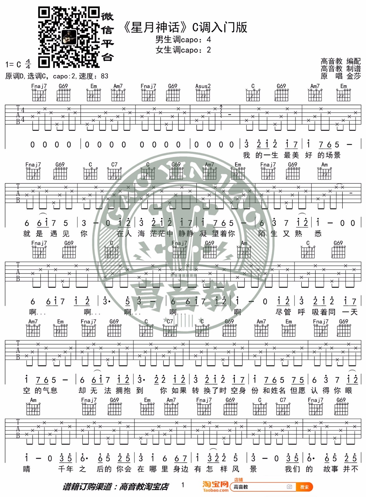 星月神话吉他谱_1
