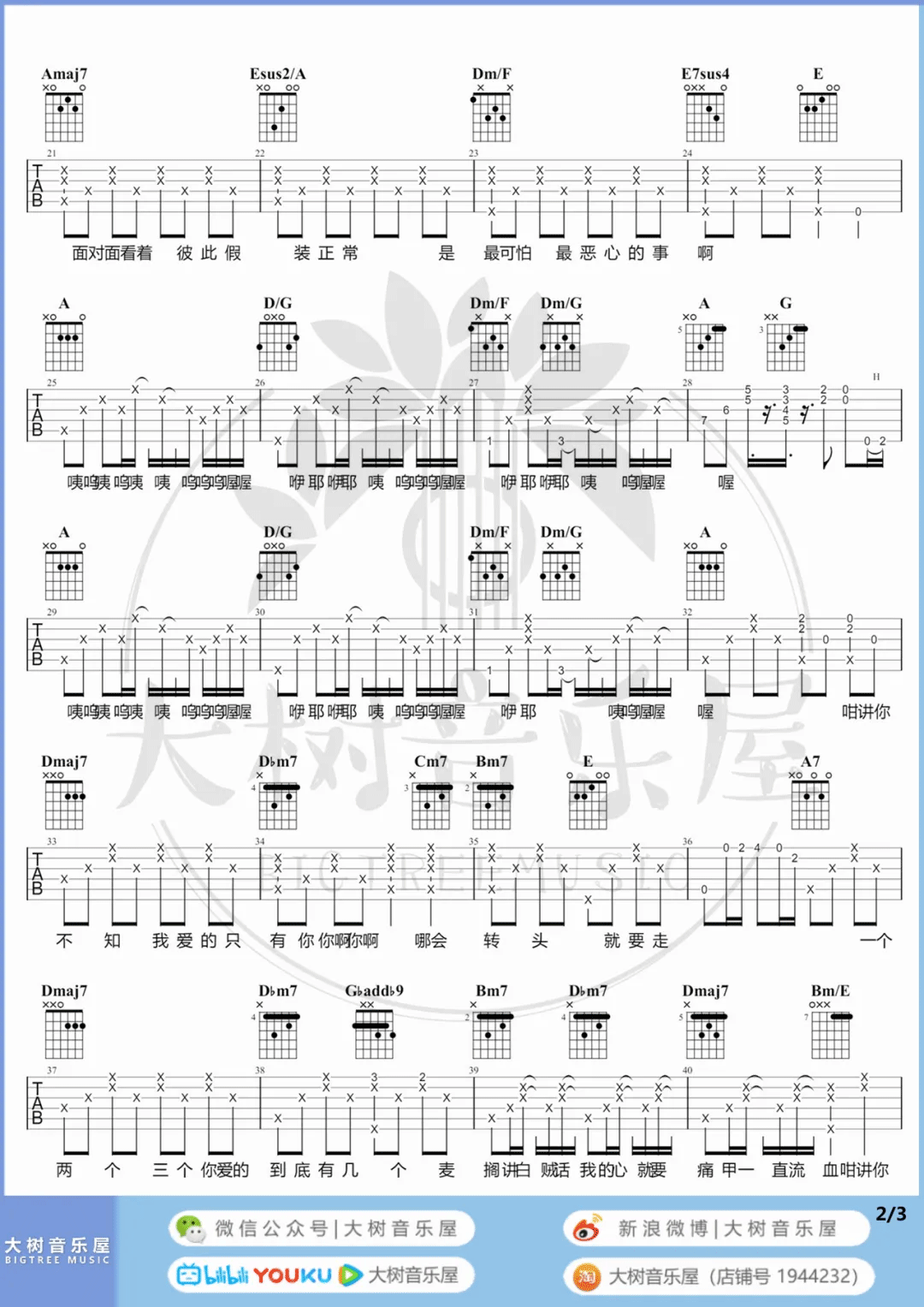 你啊你啊吉他谱_2