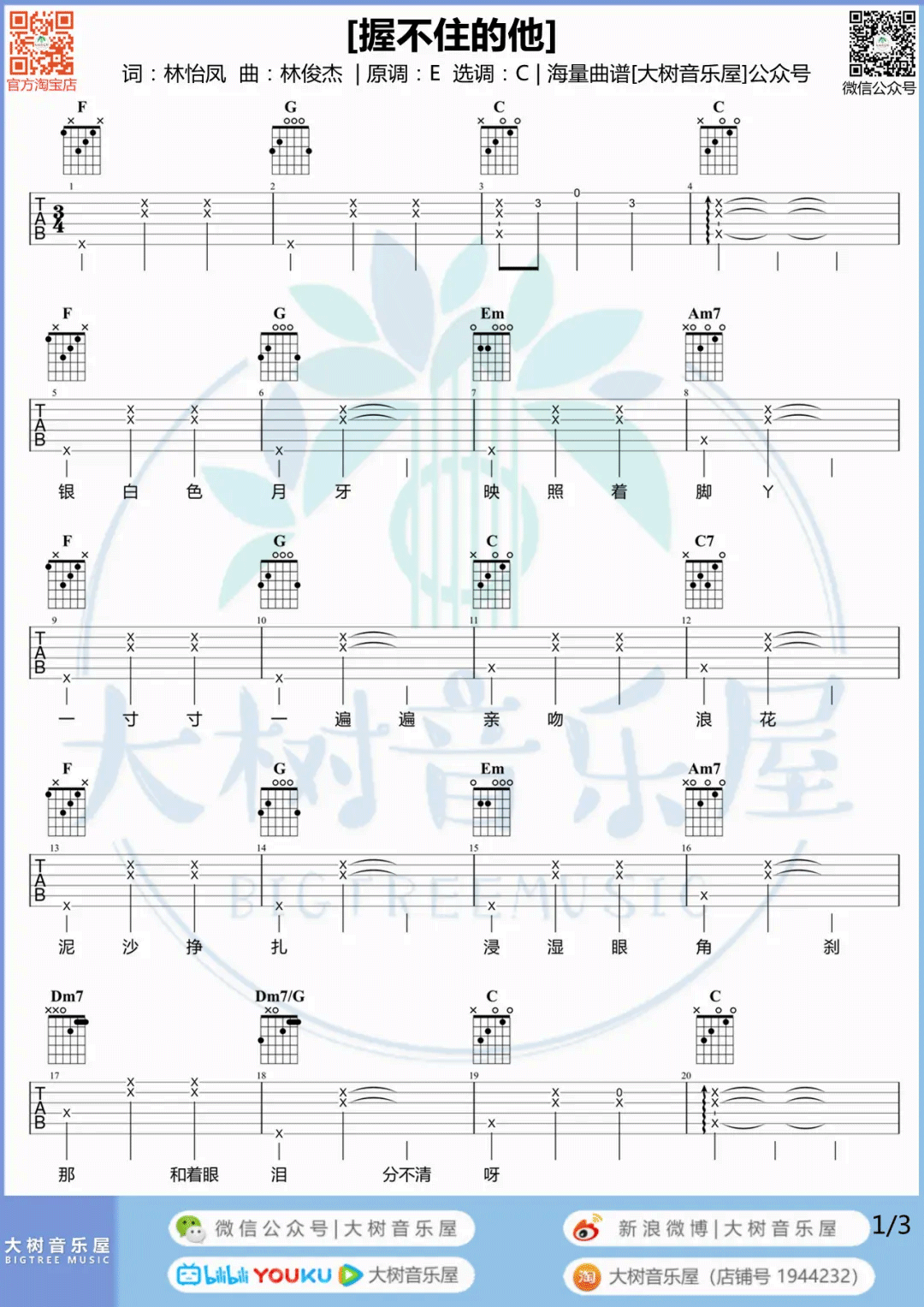 握不住的他吉他谱_1