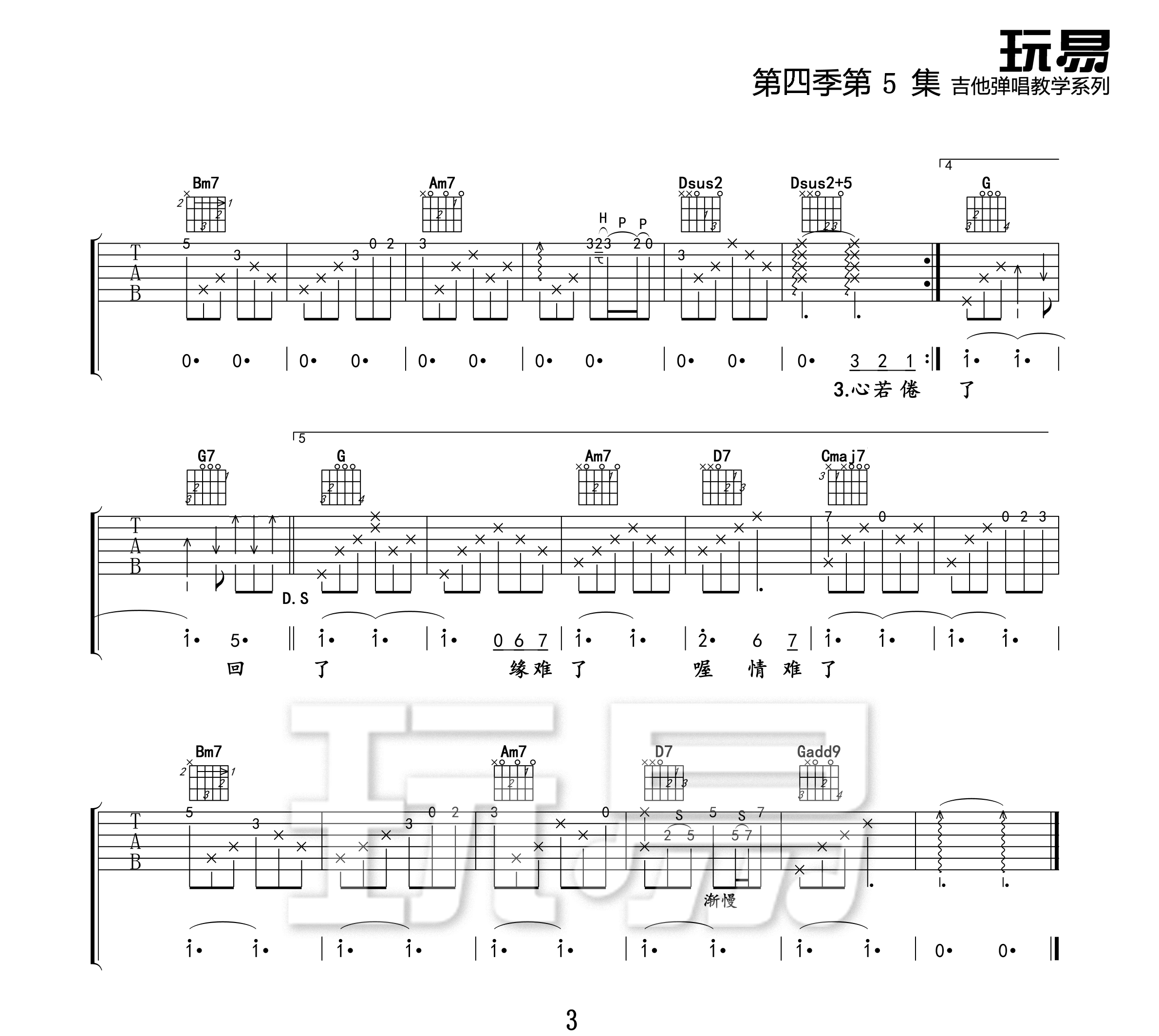 新不了情吉他谱_3