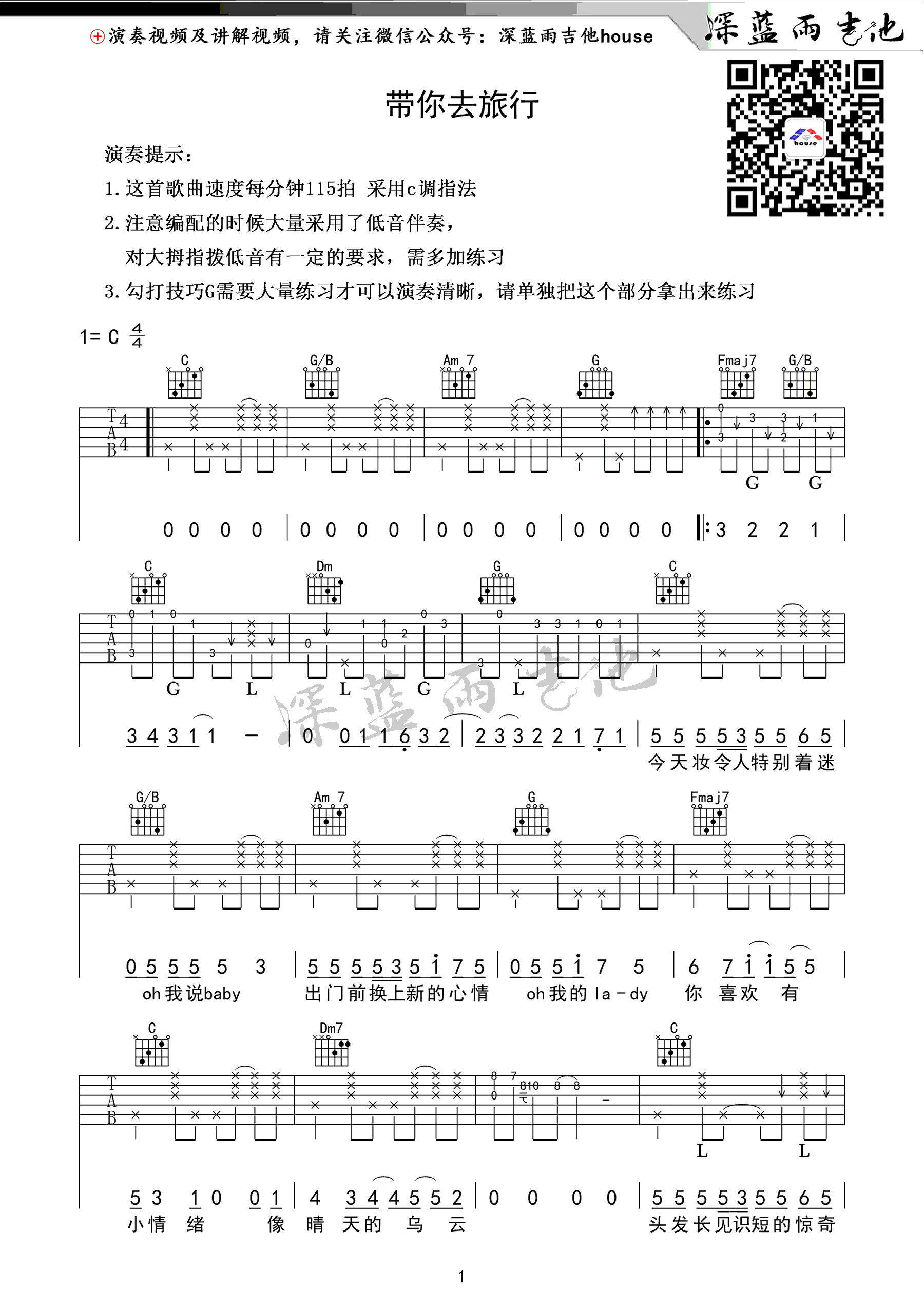 带你去旅行吉他谱_1