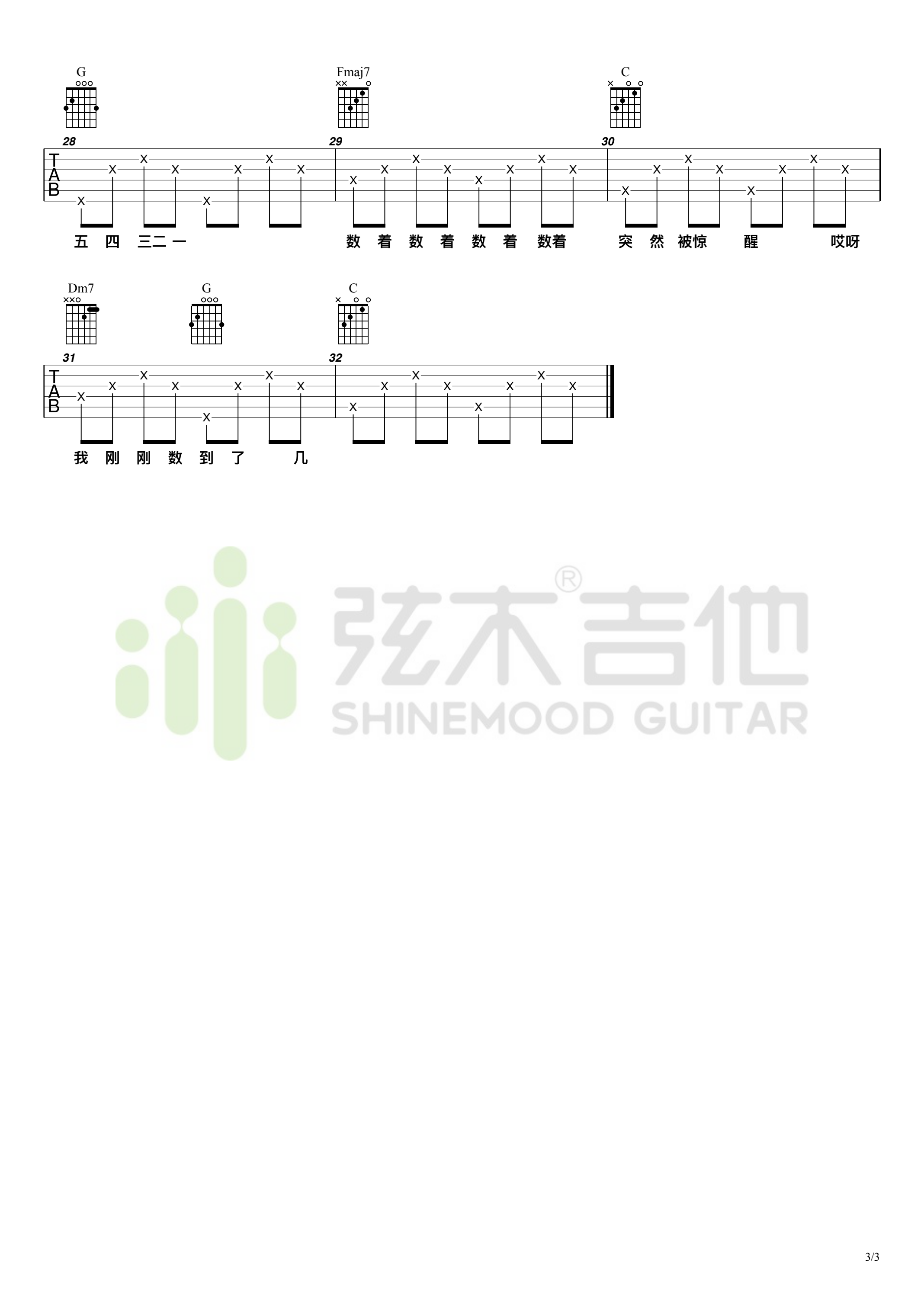 熬夜上瘾吉他谱_3