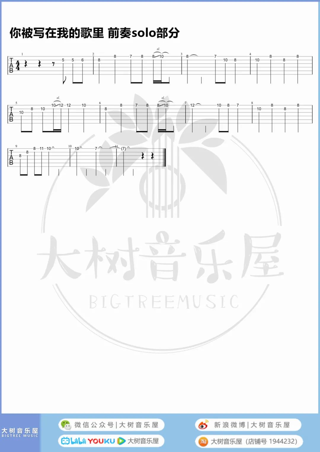 你被写在我的歌里吉他谱_3