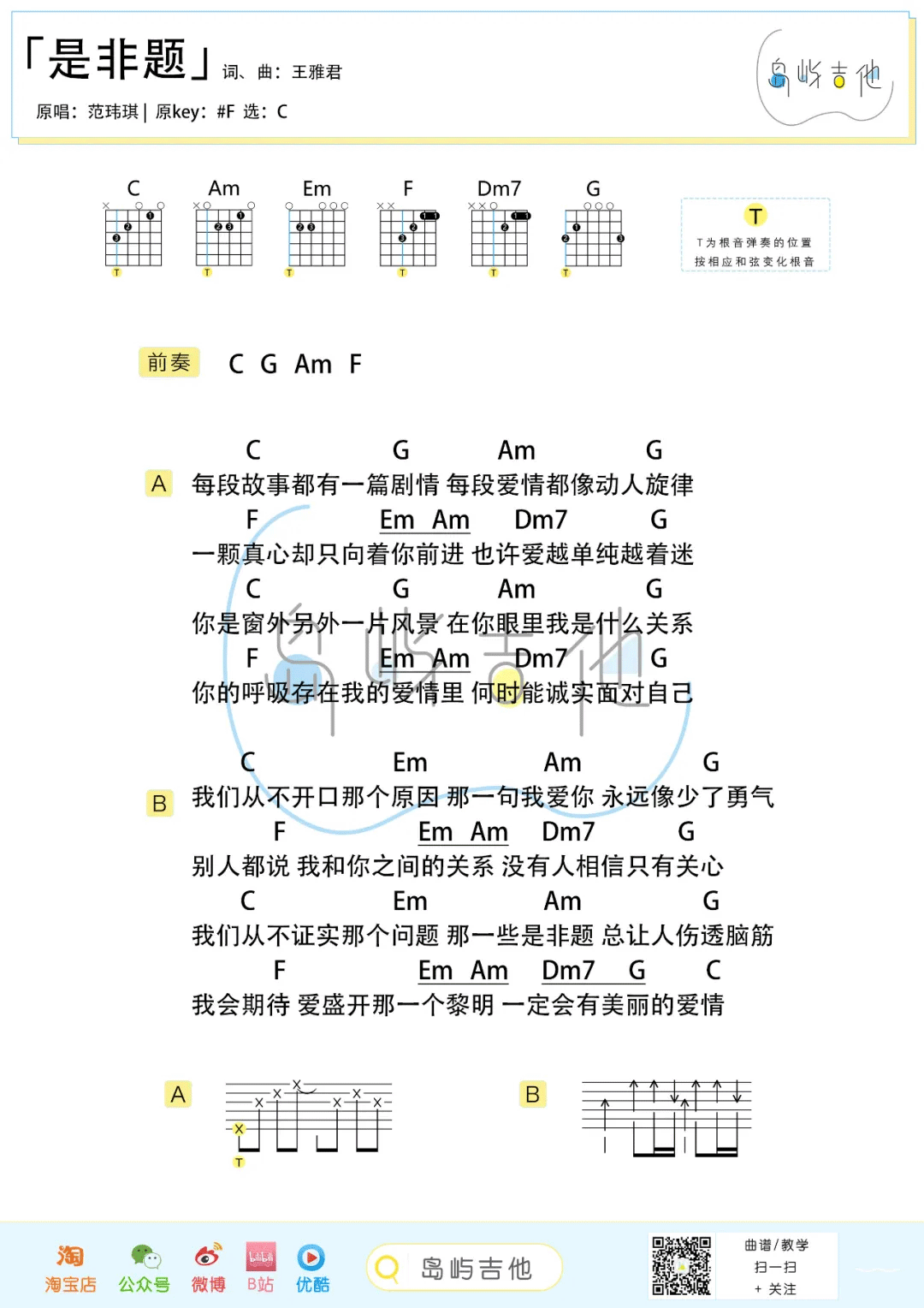 是非题吉他谱_2