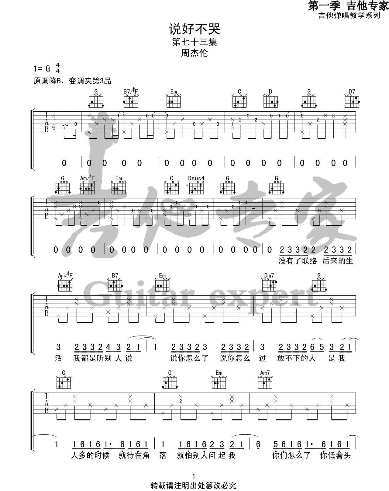 说好不哭吉他谱_1