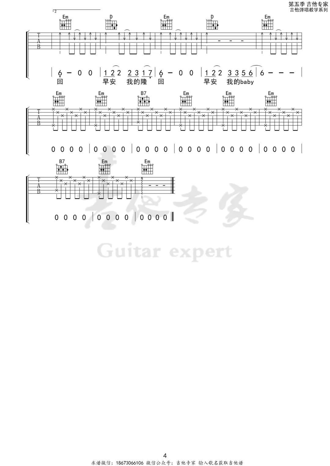 早安隆回吉他谱_4