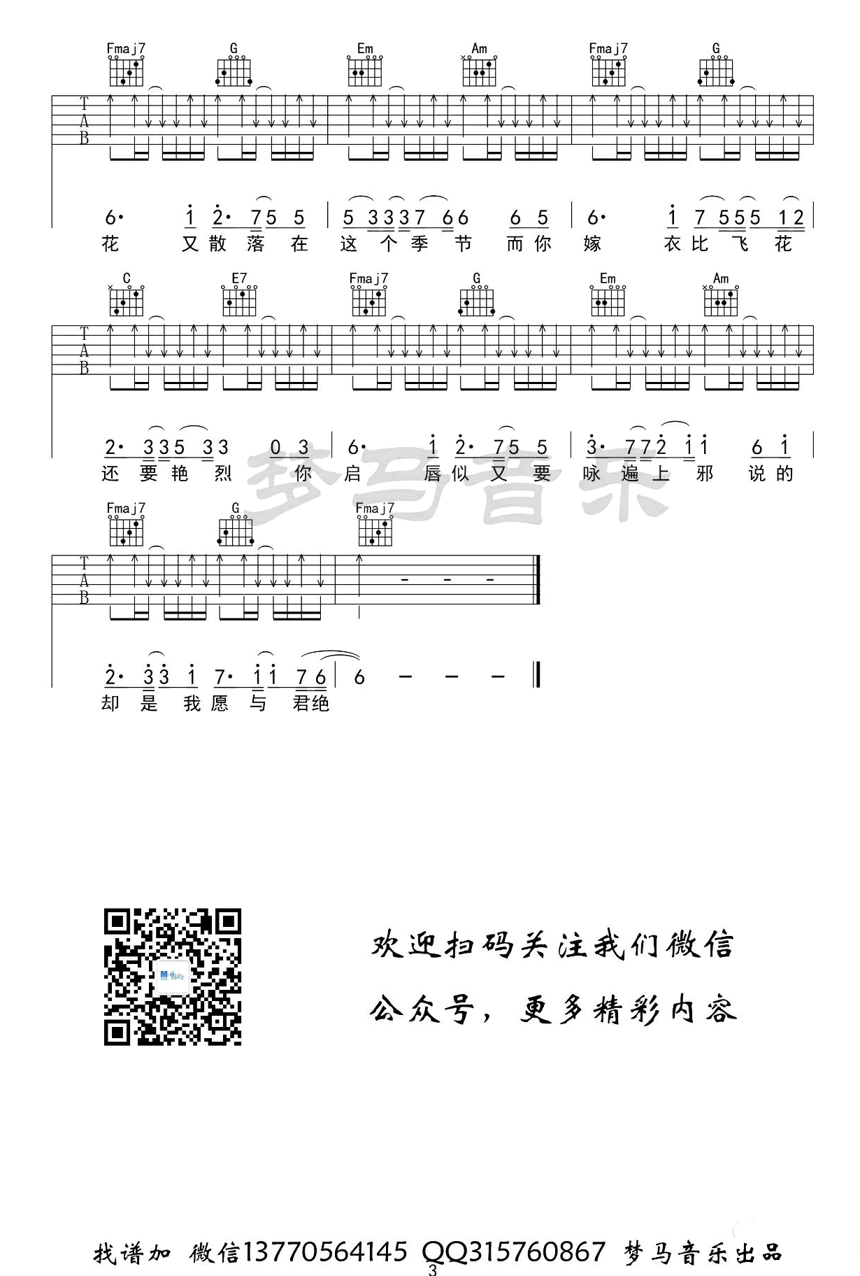 上邪吉他谱_3