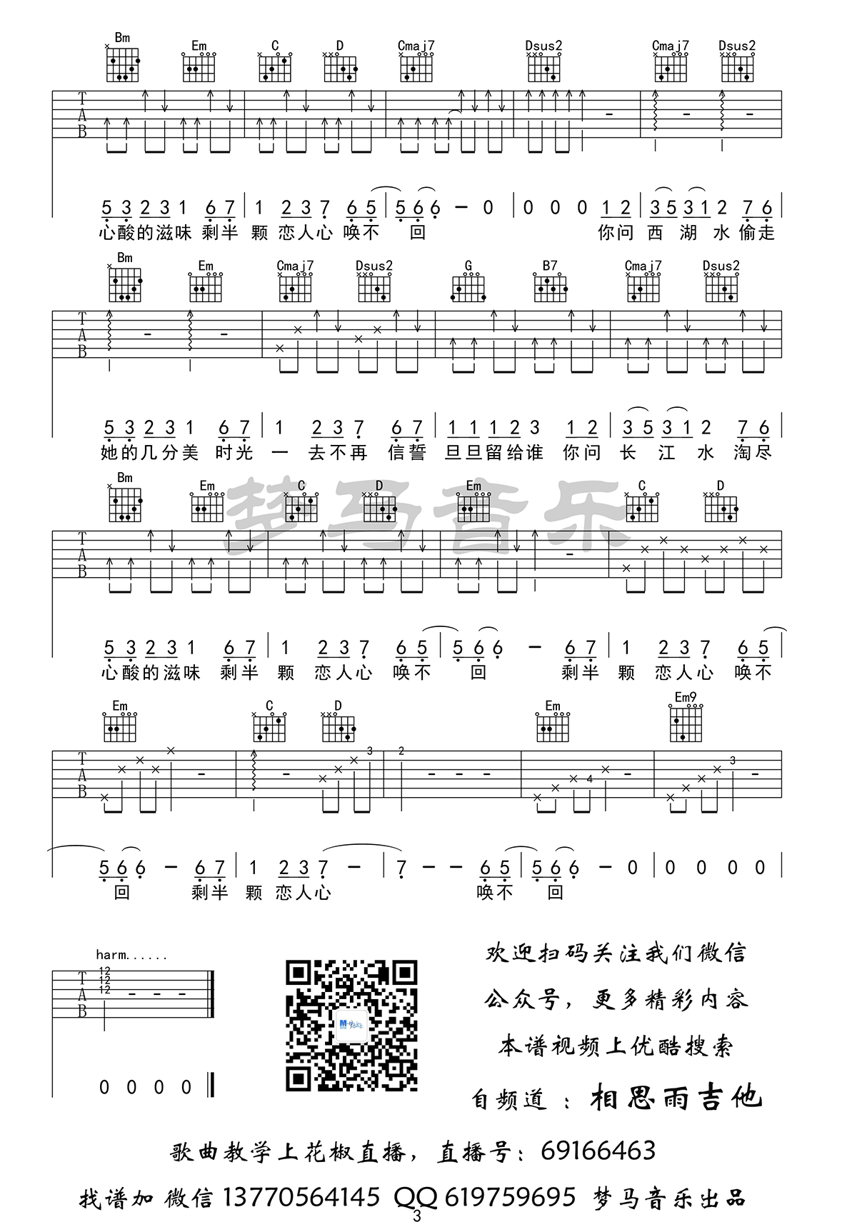 恋人心吉他谱_3