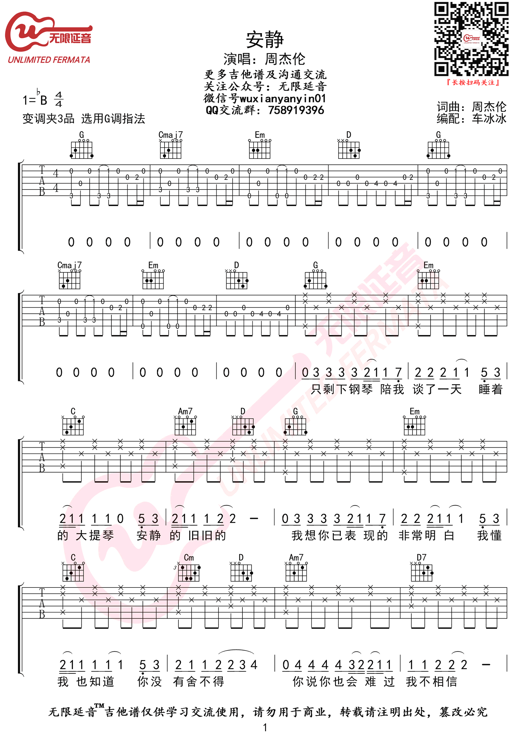 安静吉他谱_1