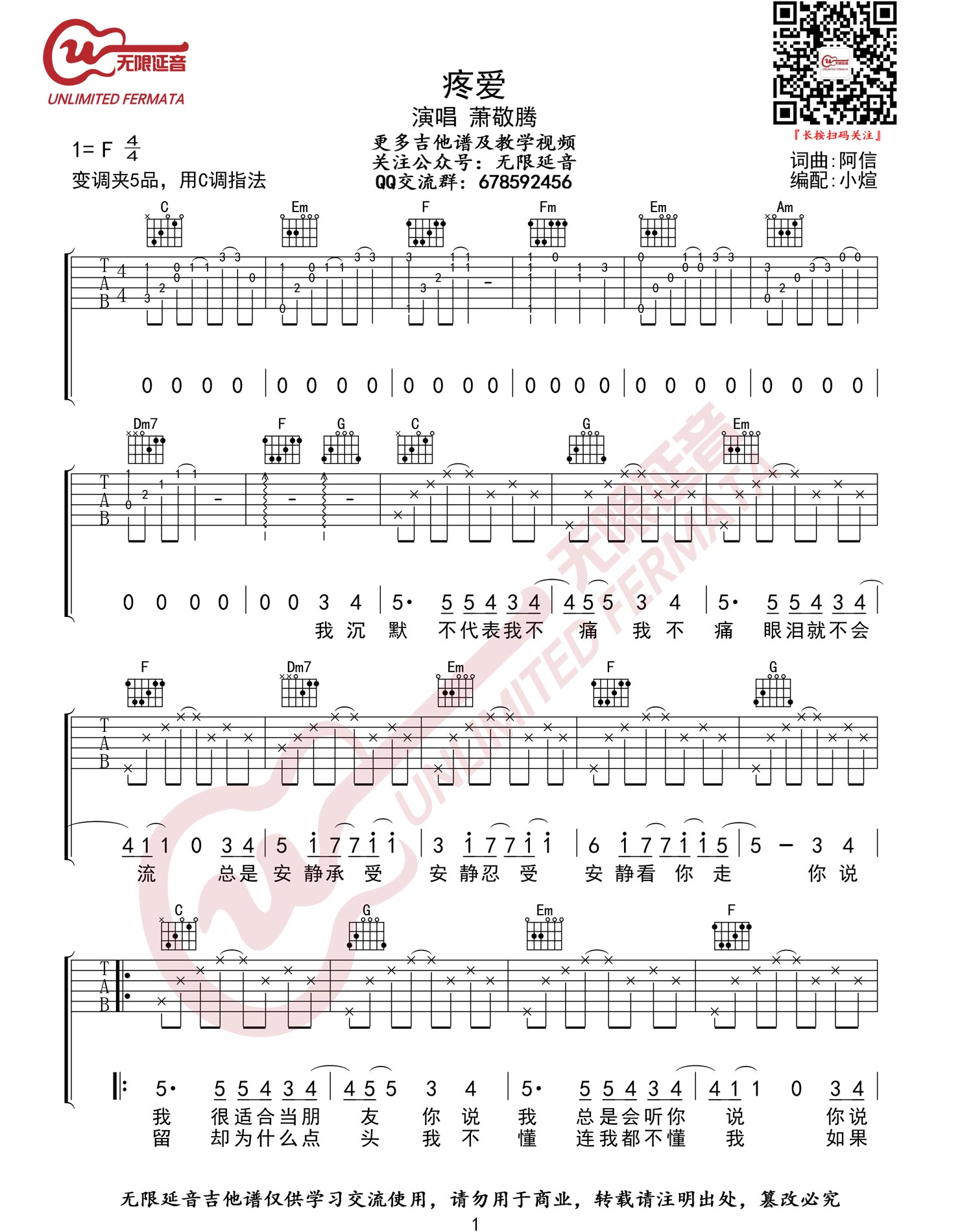 疼爱吉他谱_1