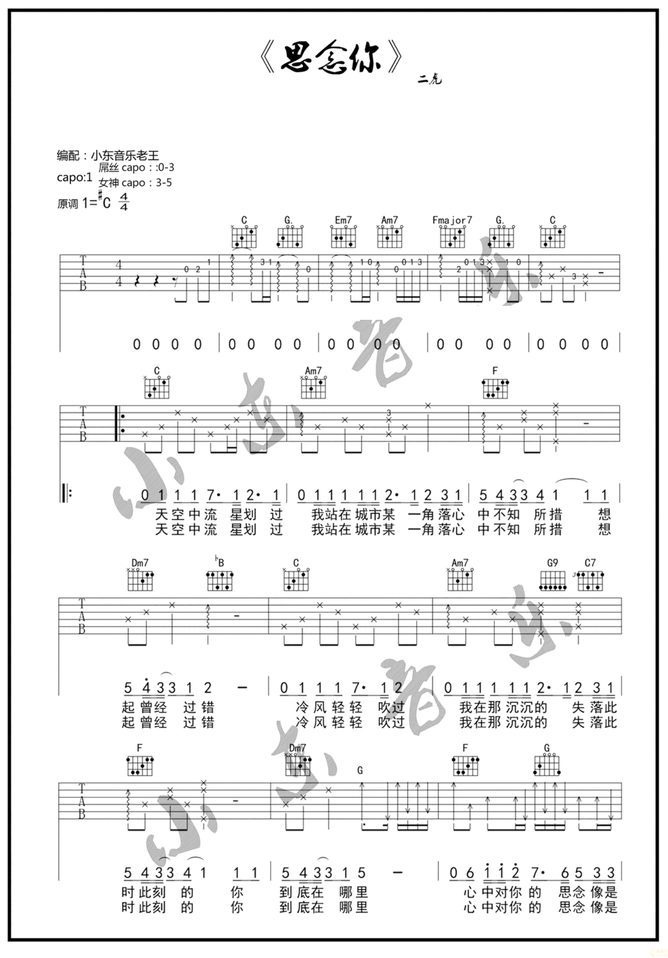 思念你吉他谱_1