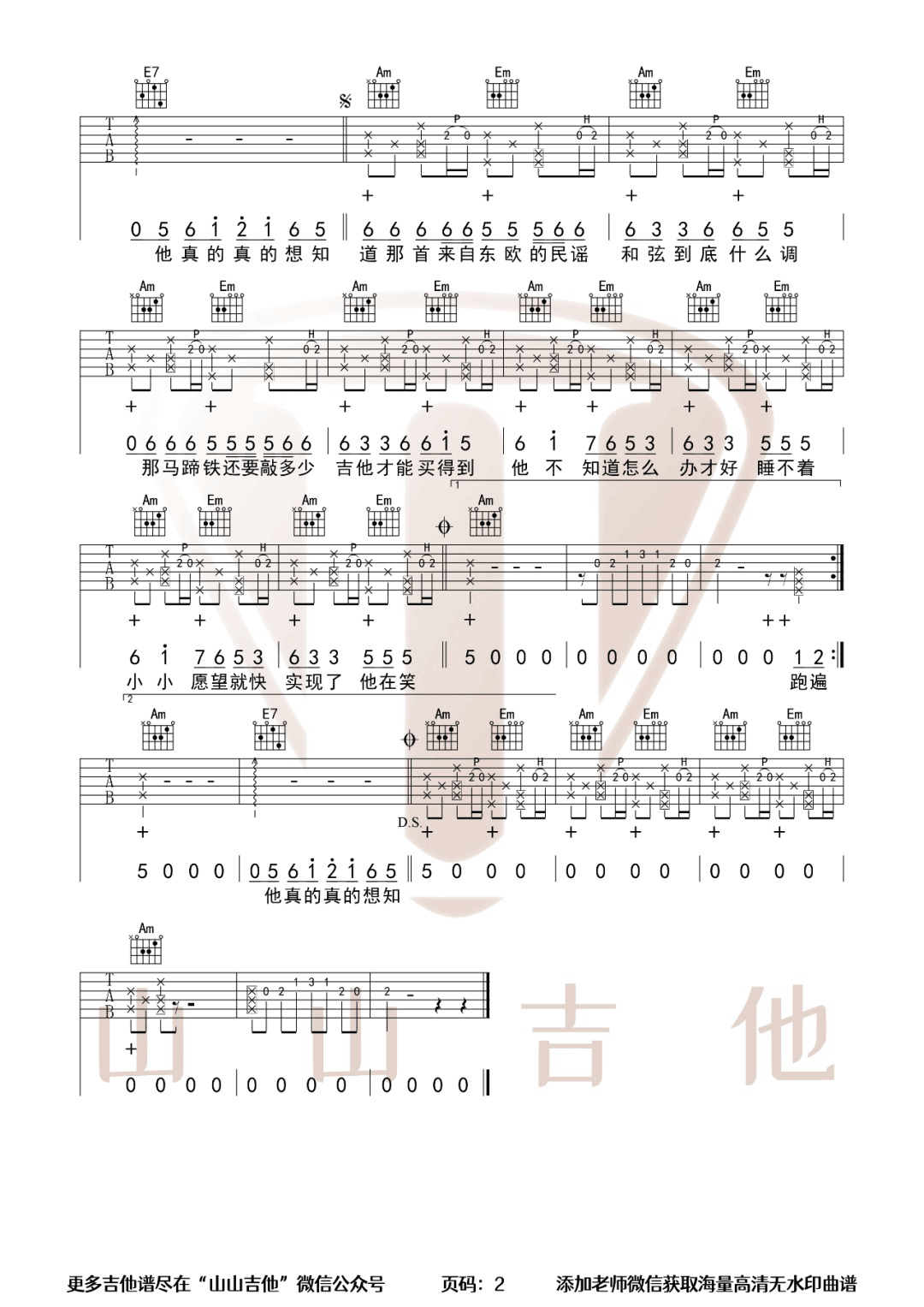米兰的小铁匠吉他谱_2