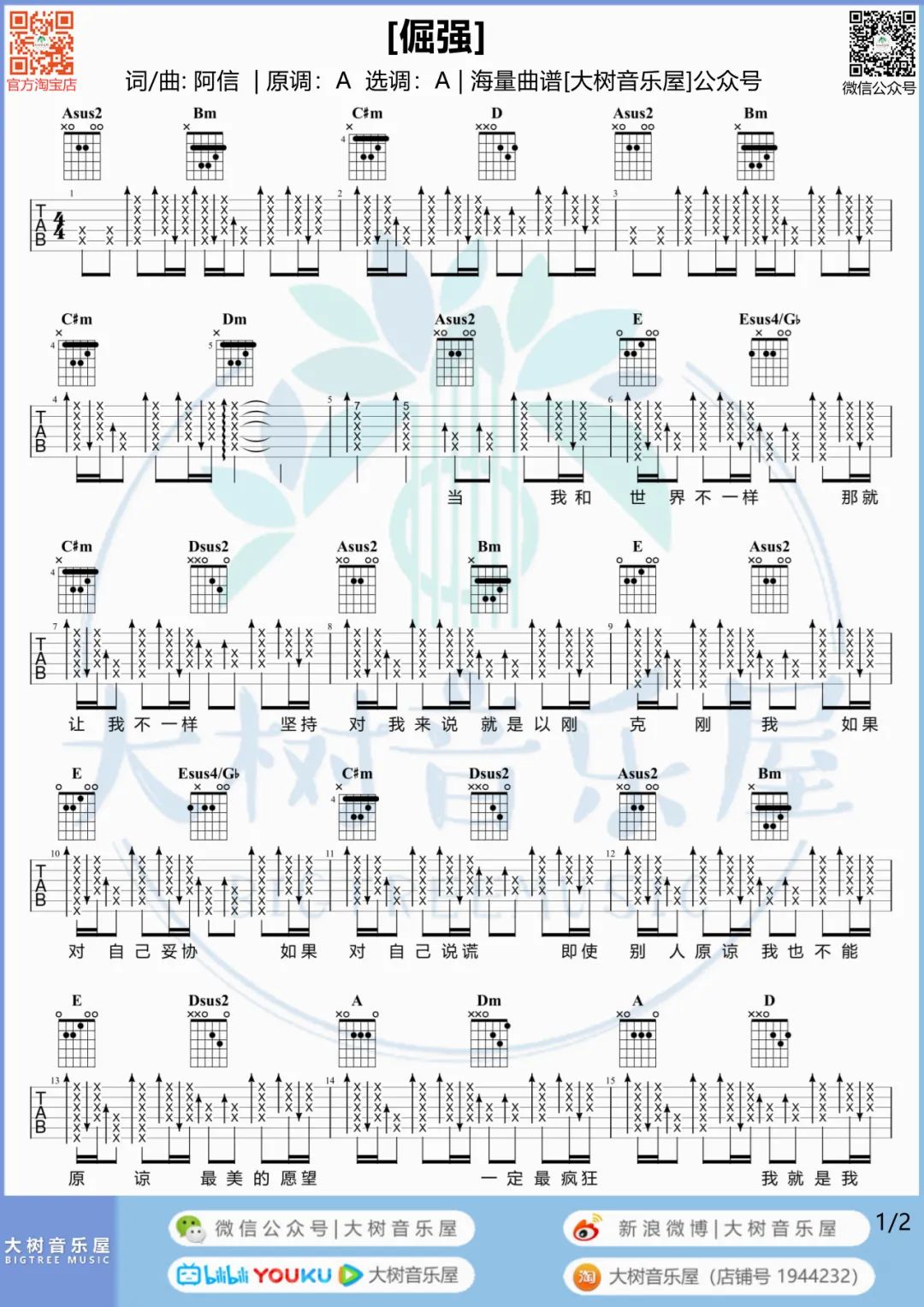 倔强吉他谱_1