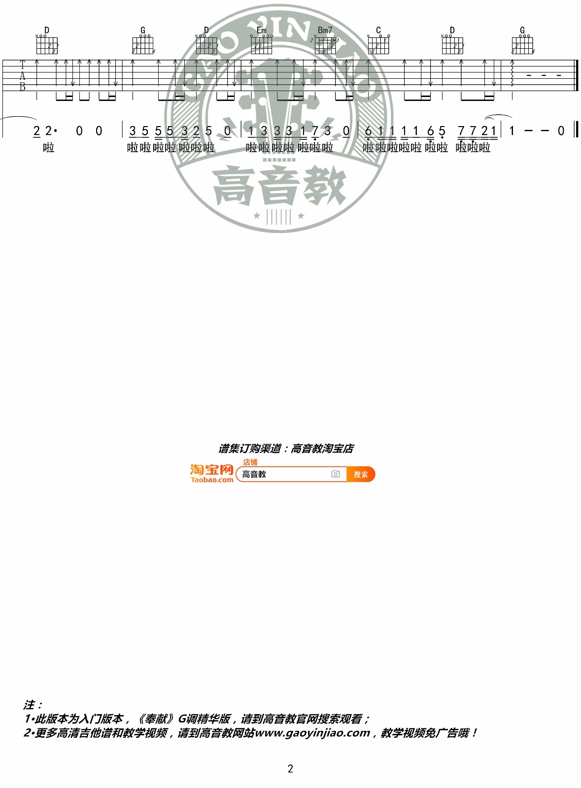奉献吉他谱_2