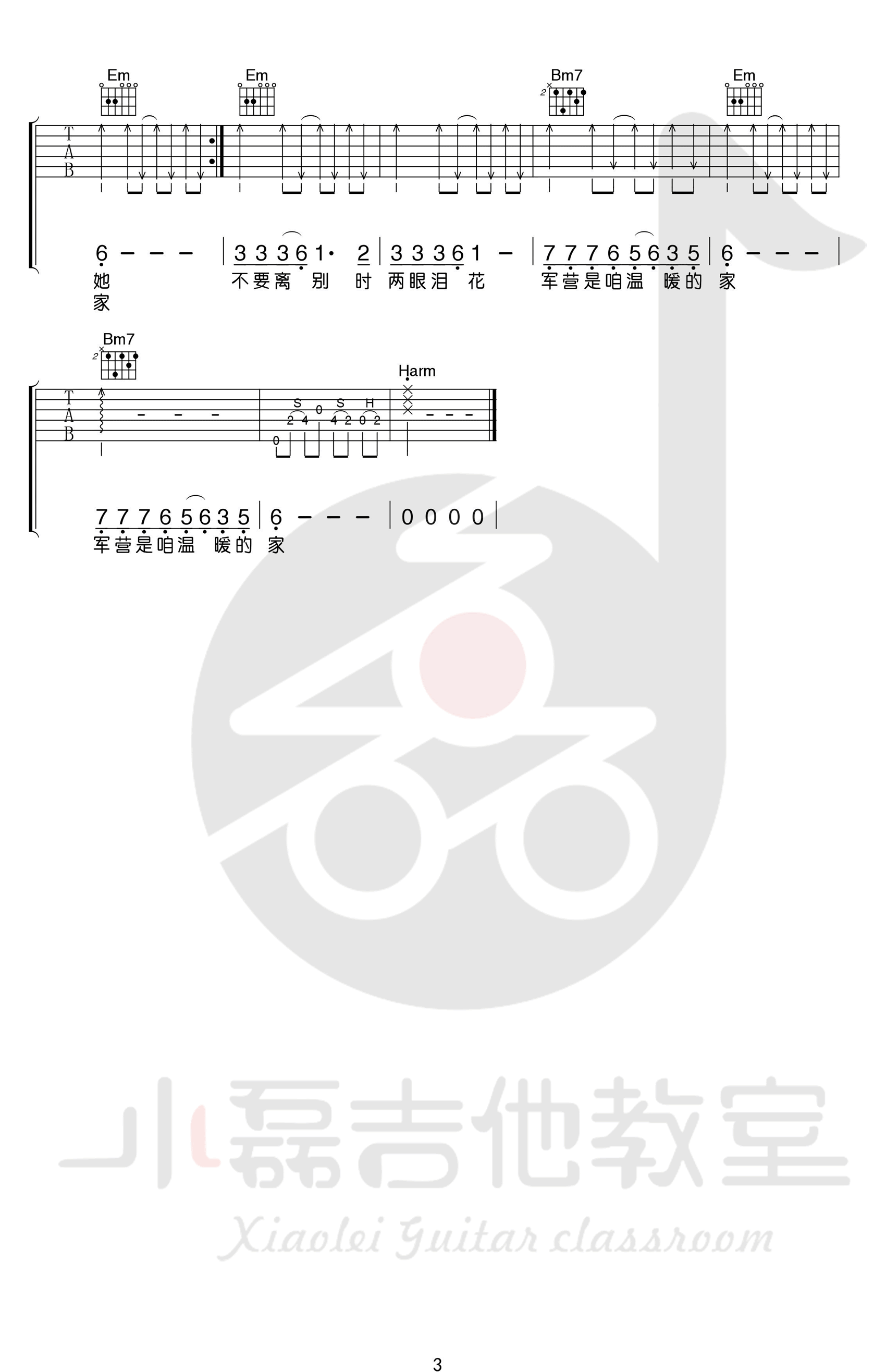 军中绿花吉他谱_3