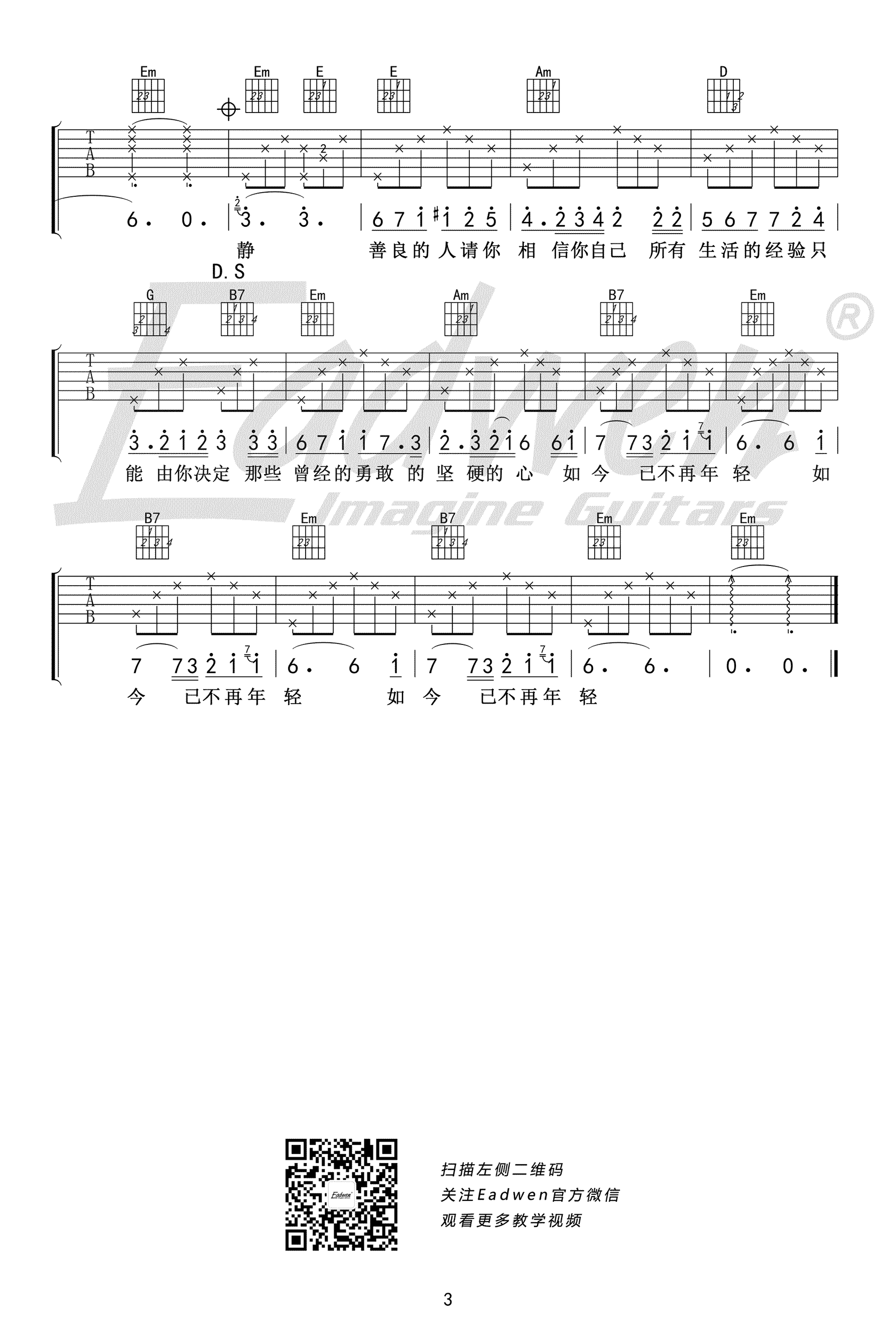不再年轻吉他谱_3