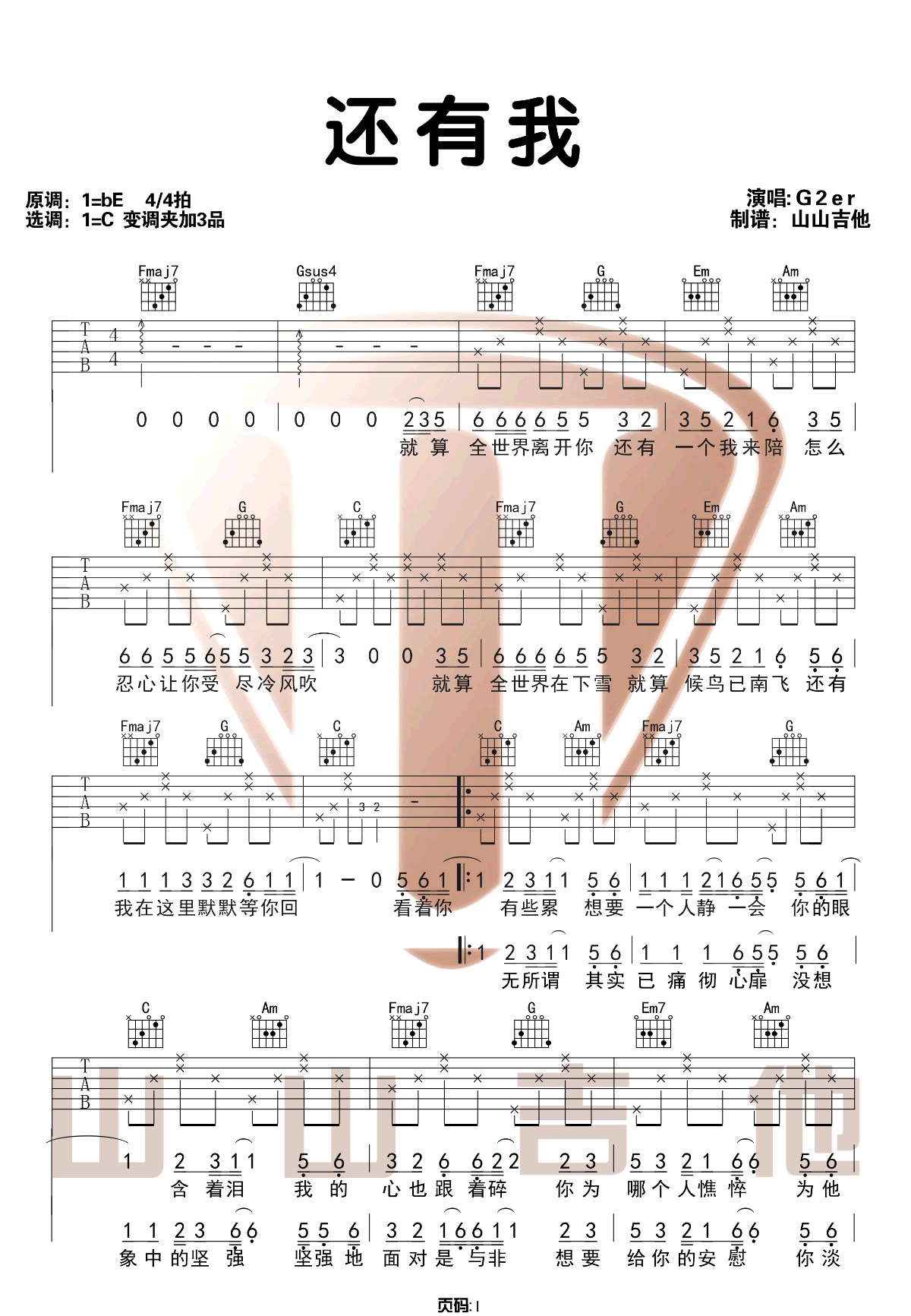 还有我吉他谱_1