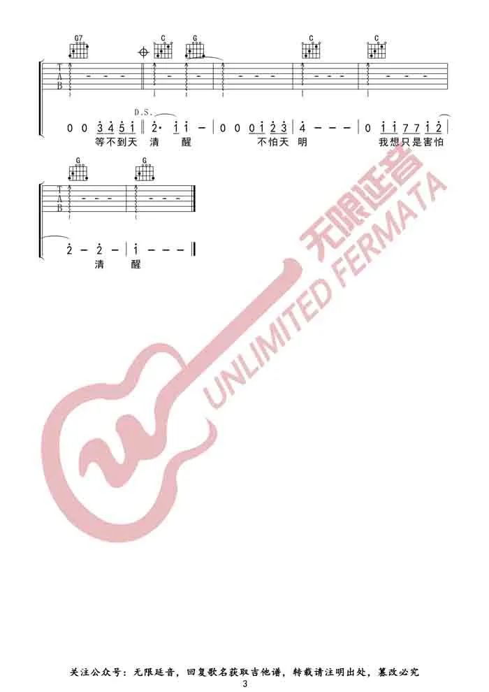 她说吉他谱_3