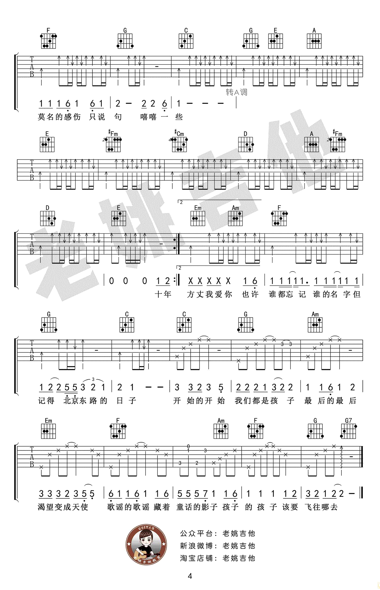 北京东路的日子吉他谱_4