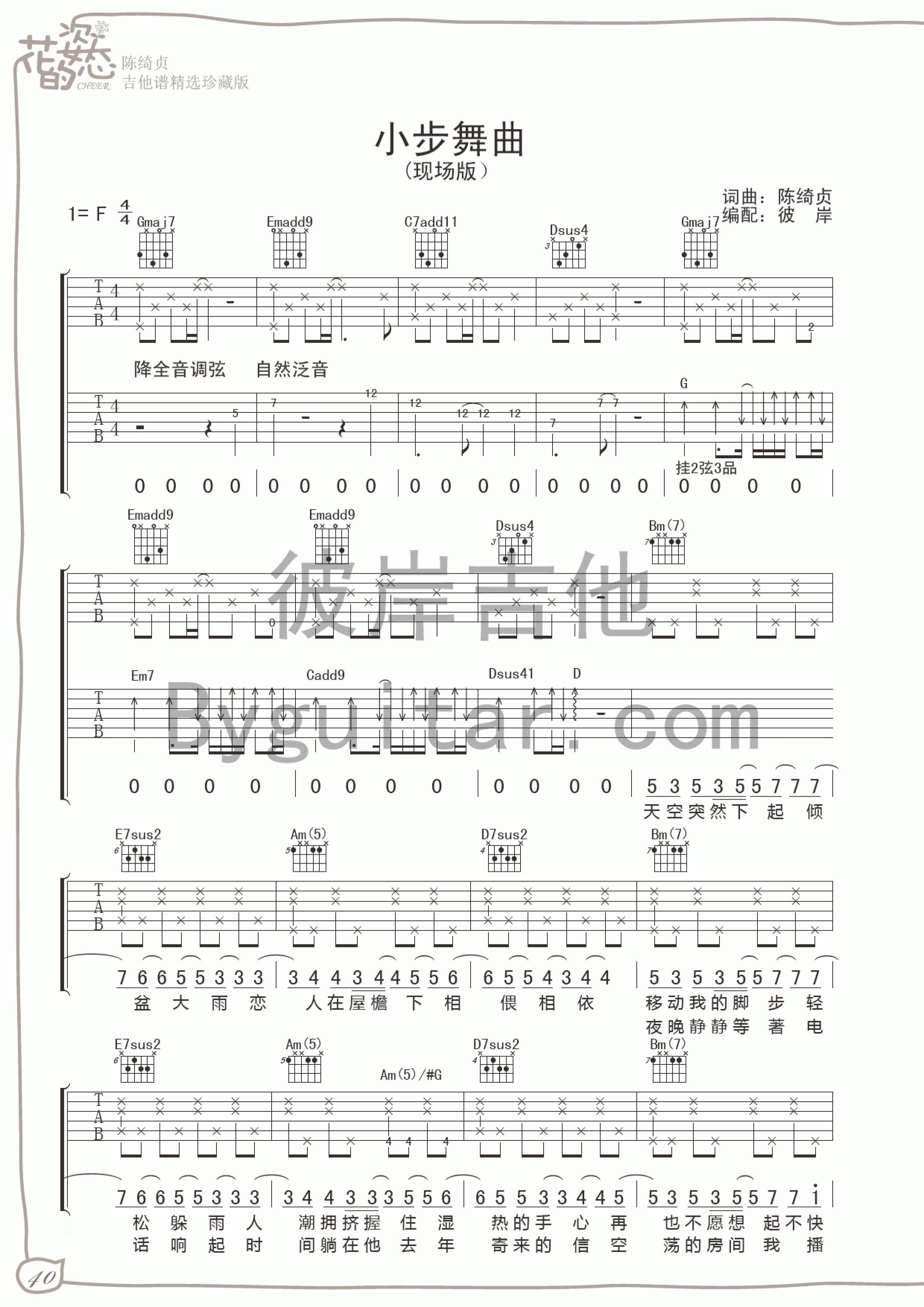 小步舞曲吉他谱_1