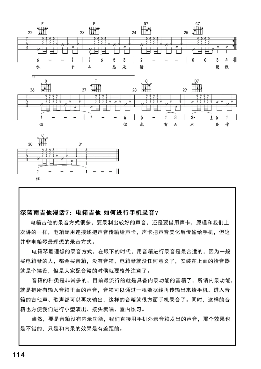 万水千山总是情吉他谱_2