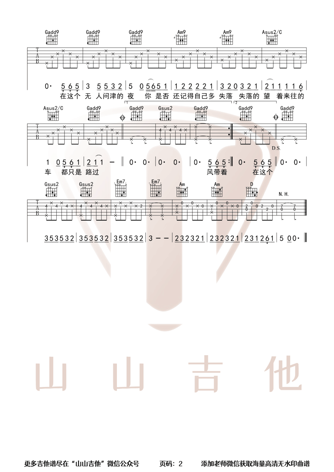 湘江中路吉他谱_2
