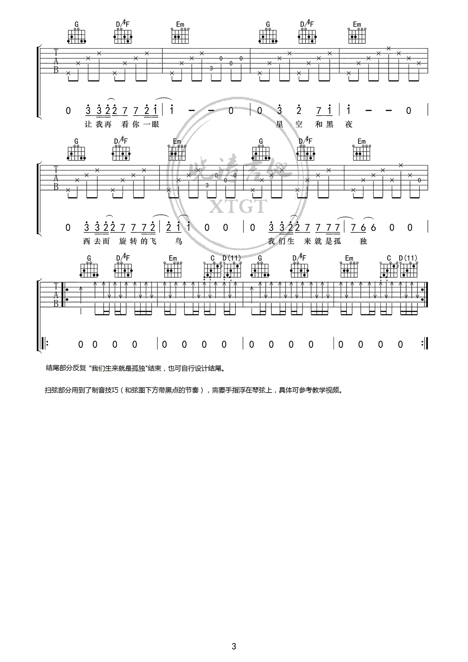梵高先生吉他谱_3