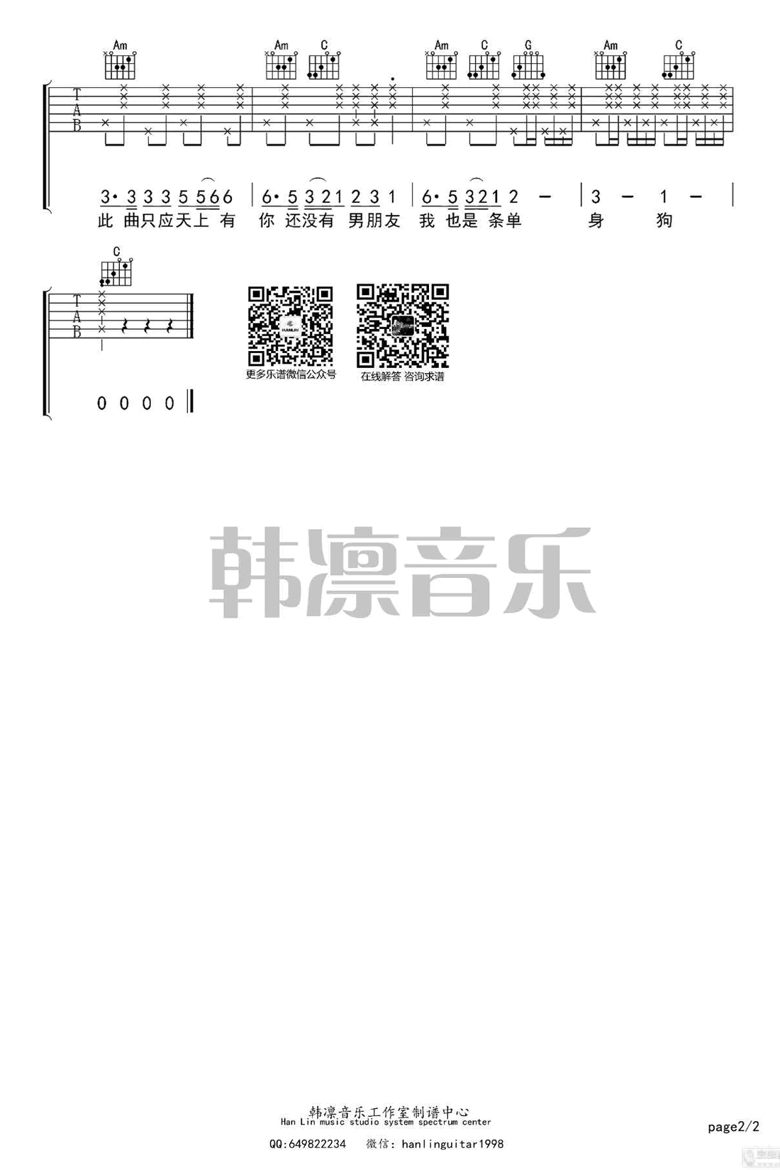 单身狗之歌吉他谱_2