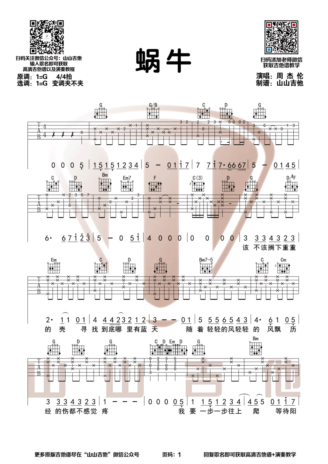 蜗牛吉他谱_1