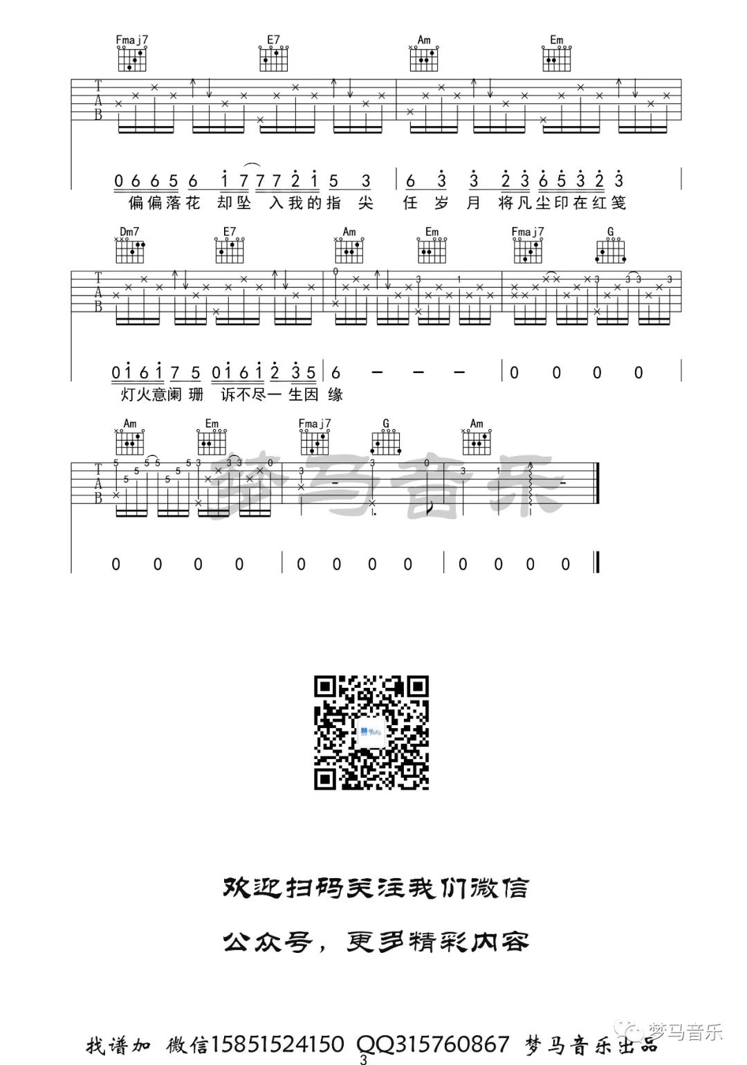 人间惊鸿客吉他谱_3