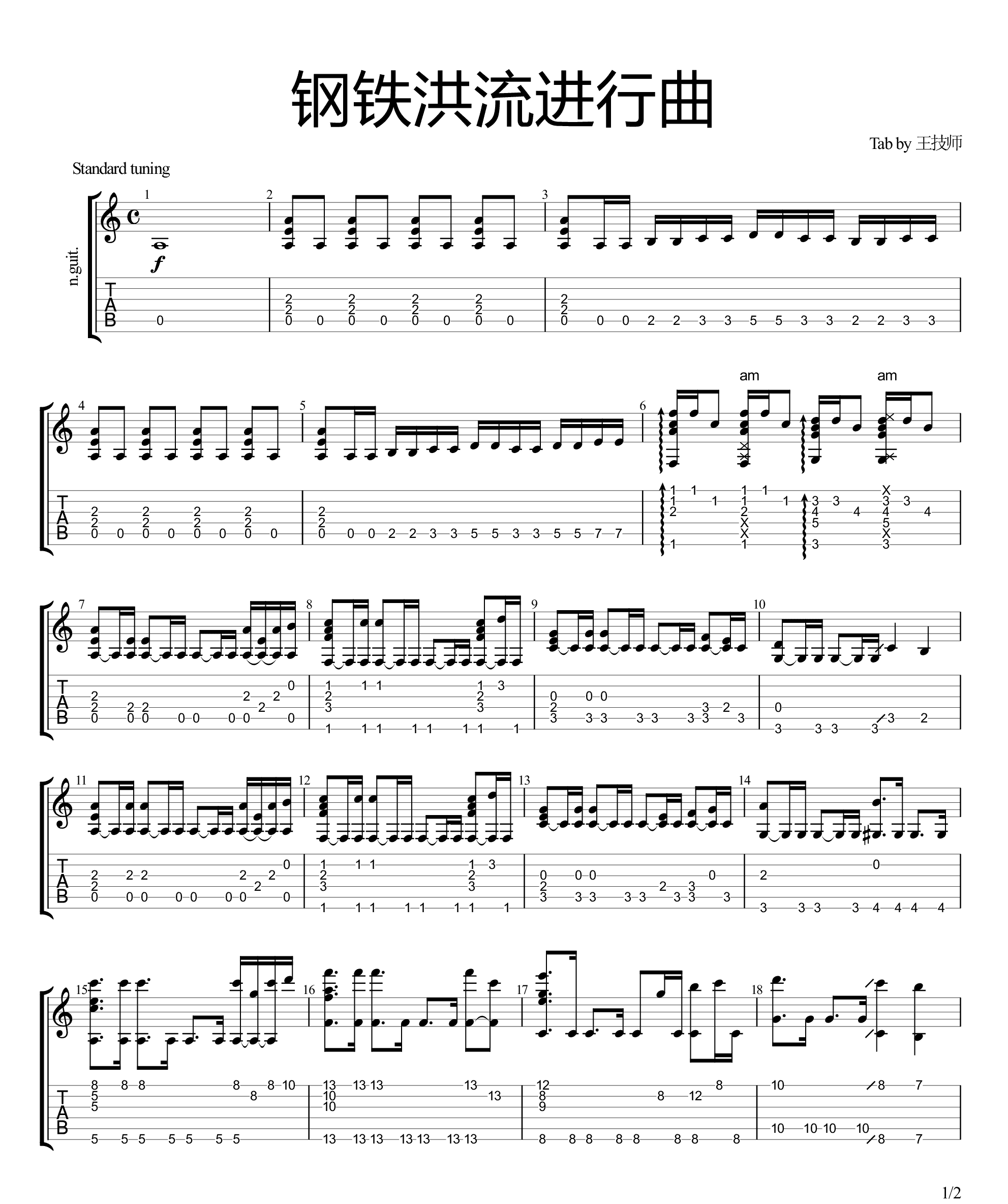 钢铁洪流进行曲指弹吉他谱_1