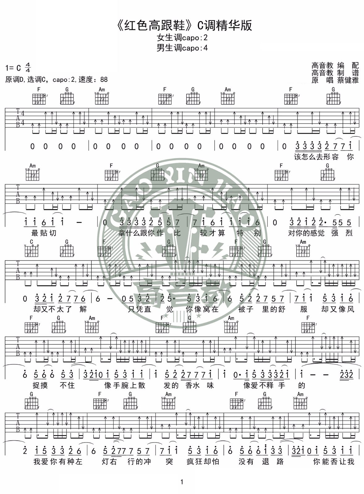 红色高跟鞋吉他谱_1