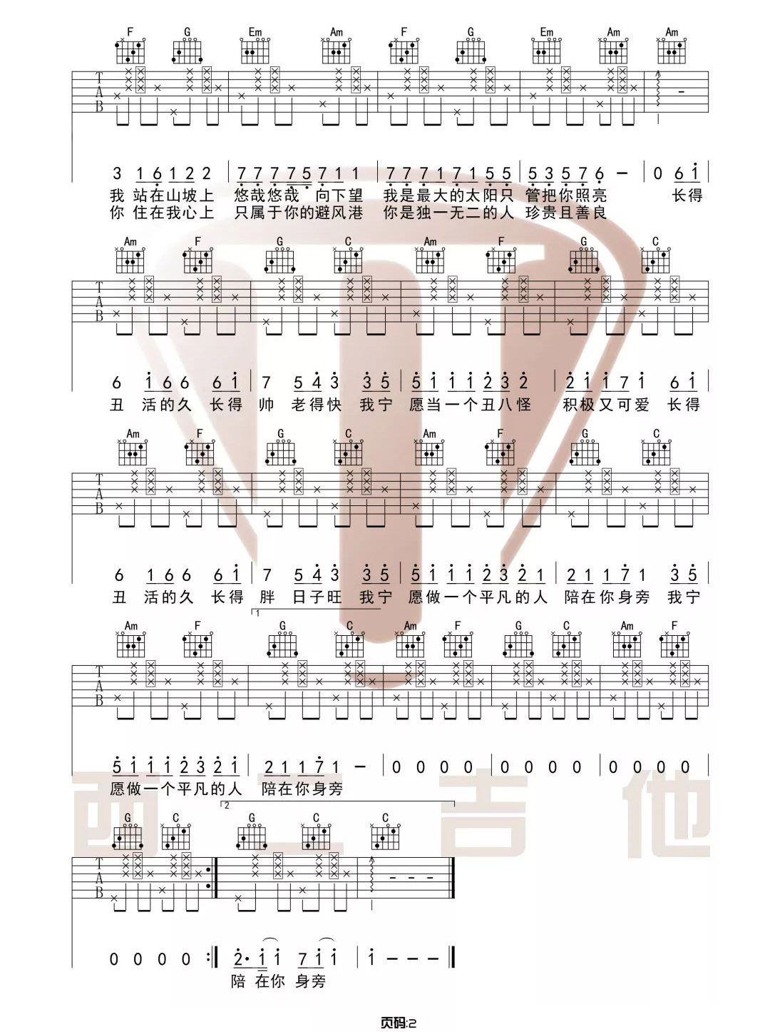 我愿意平凡的陪在你身旁吉他谱_2