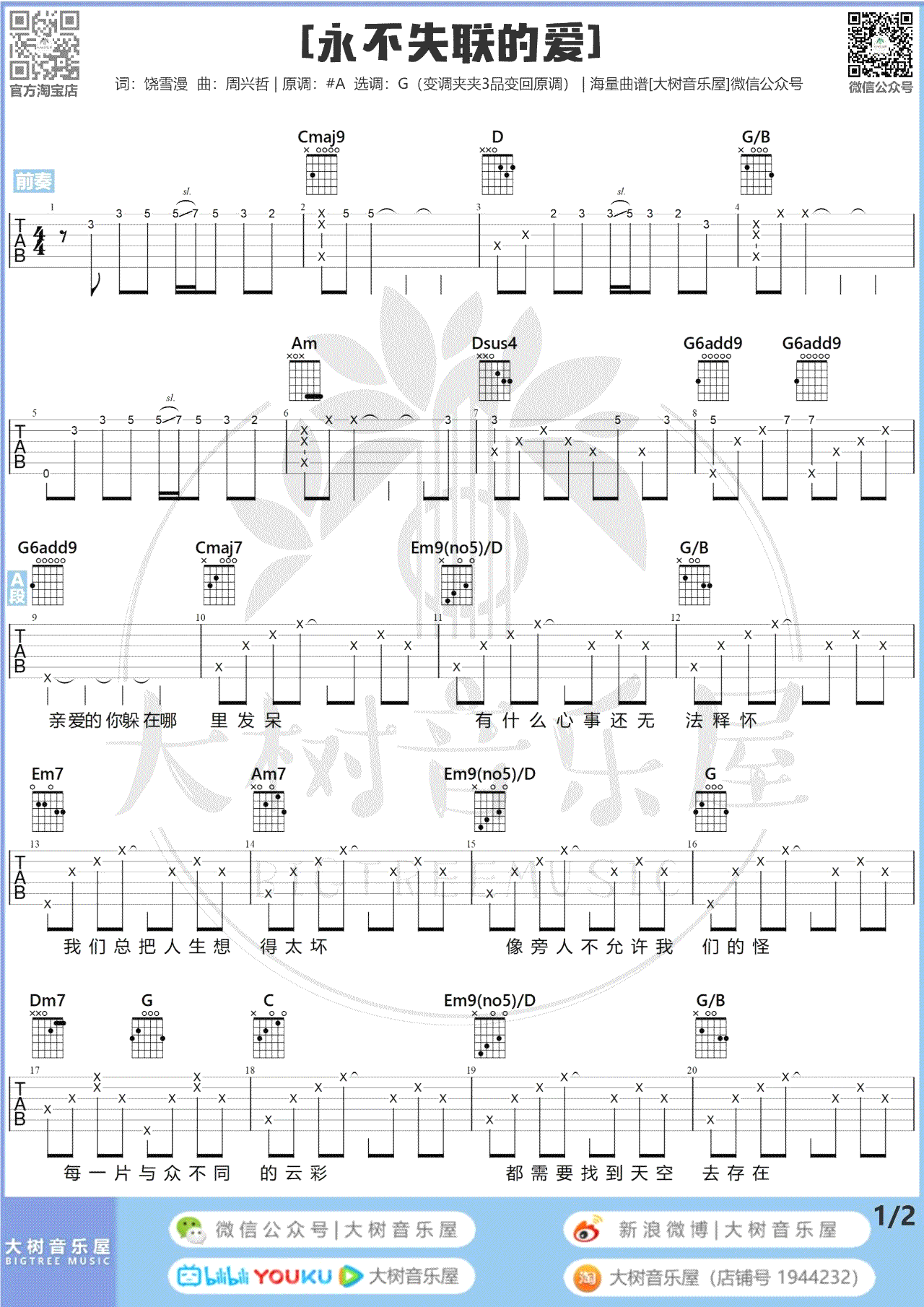永不失联的爱吉他谱_1