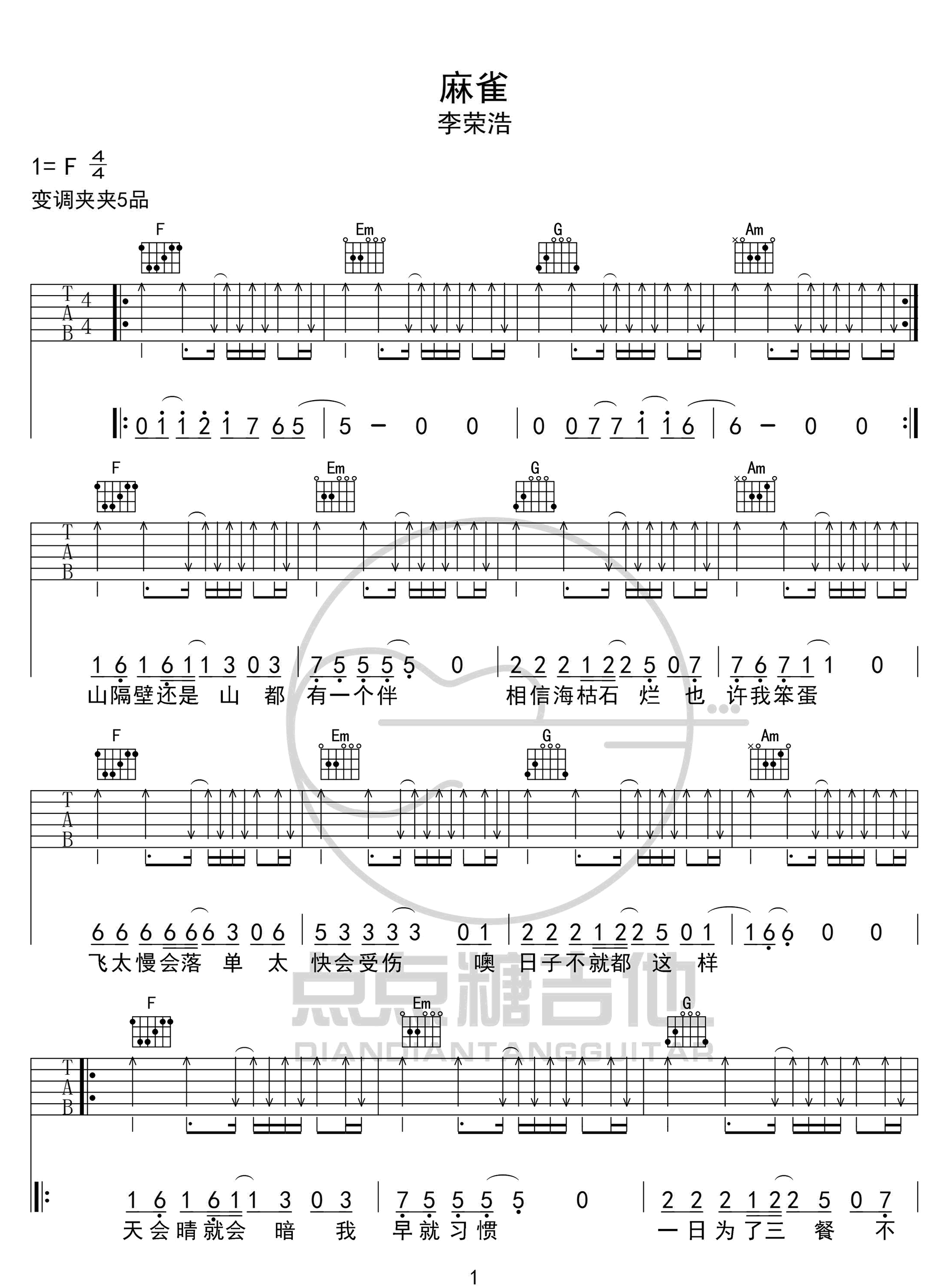 麻雀吉他谱_1