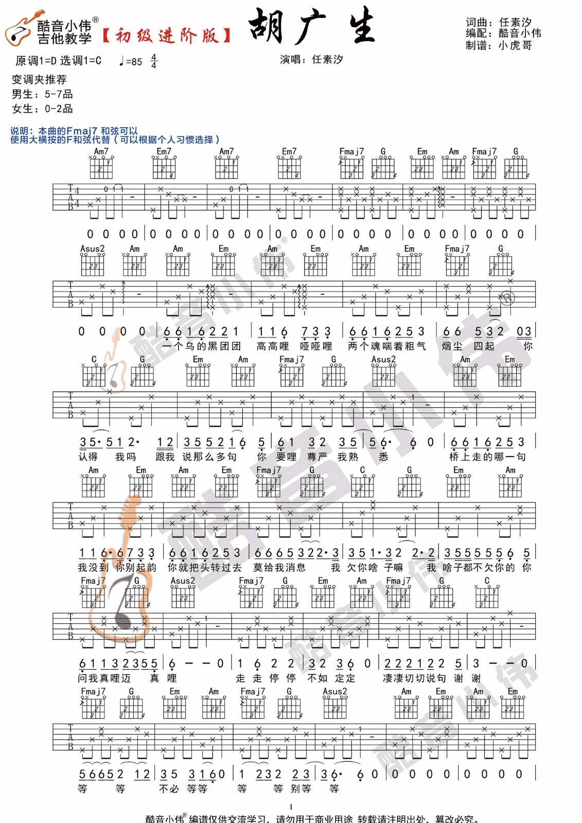 胡广生吉他谱_1