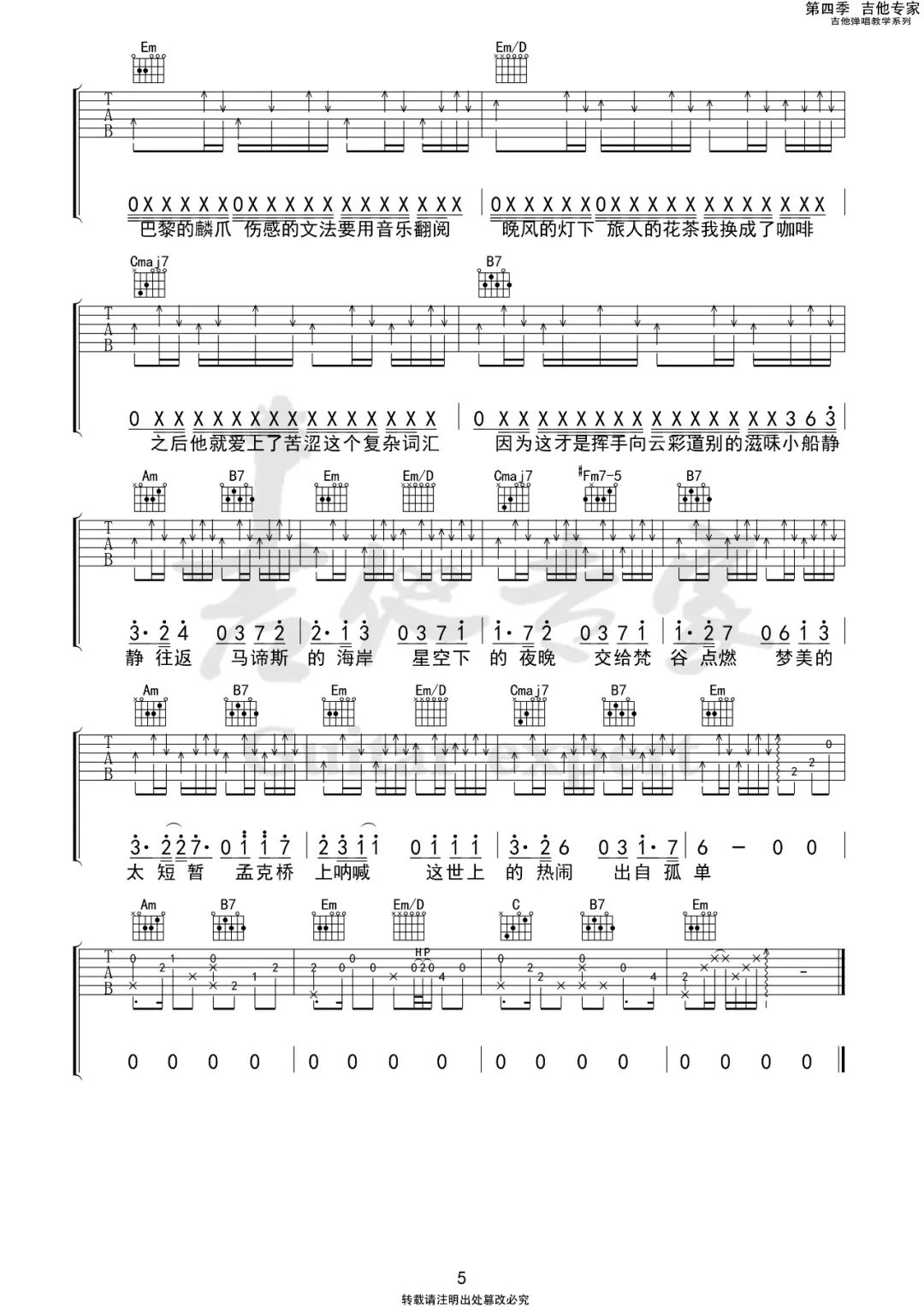最伟大的作品吉他谱_5