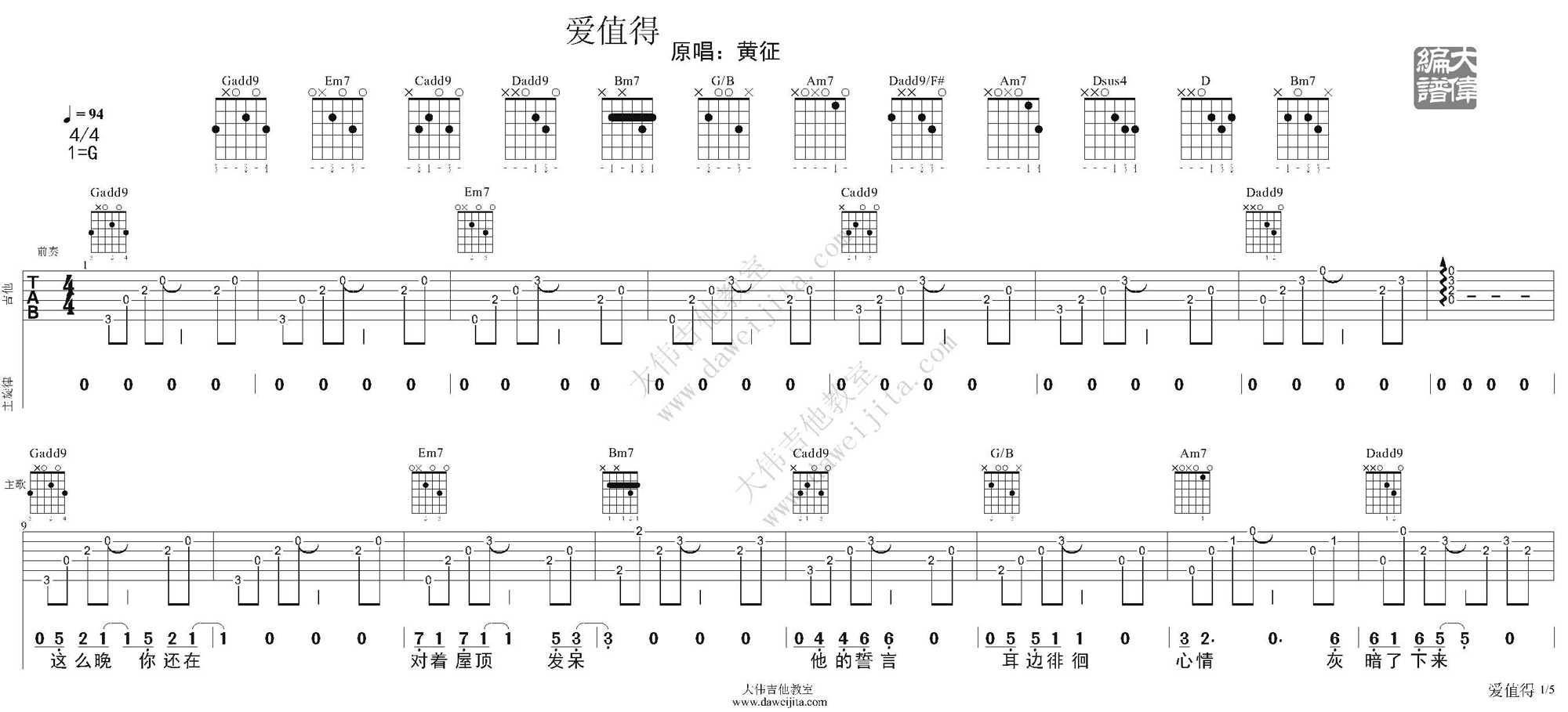 爱值得吉他谱_1