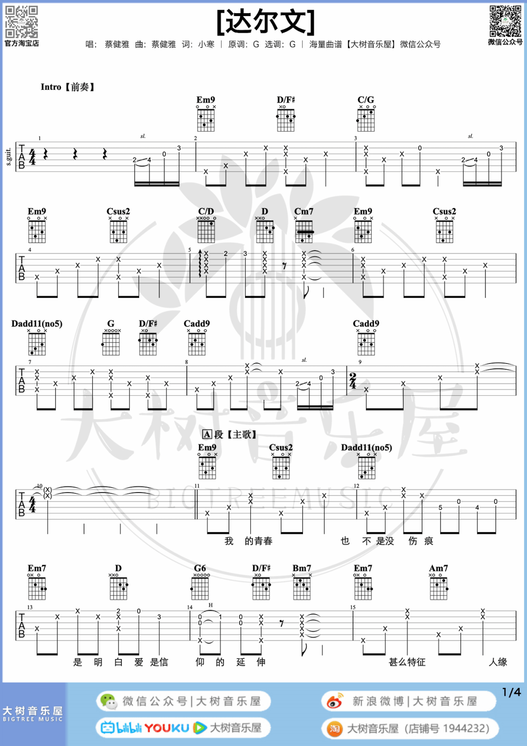 达尔文吉他谱_1