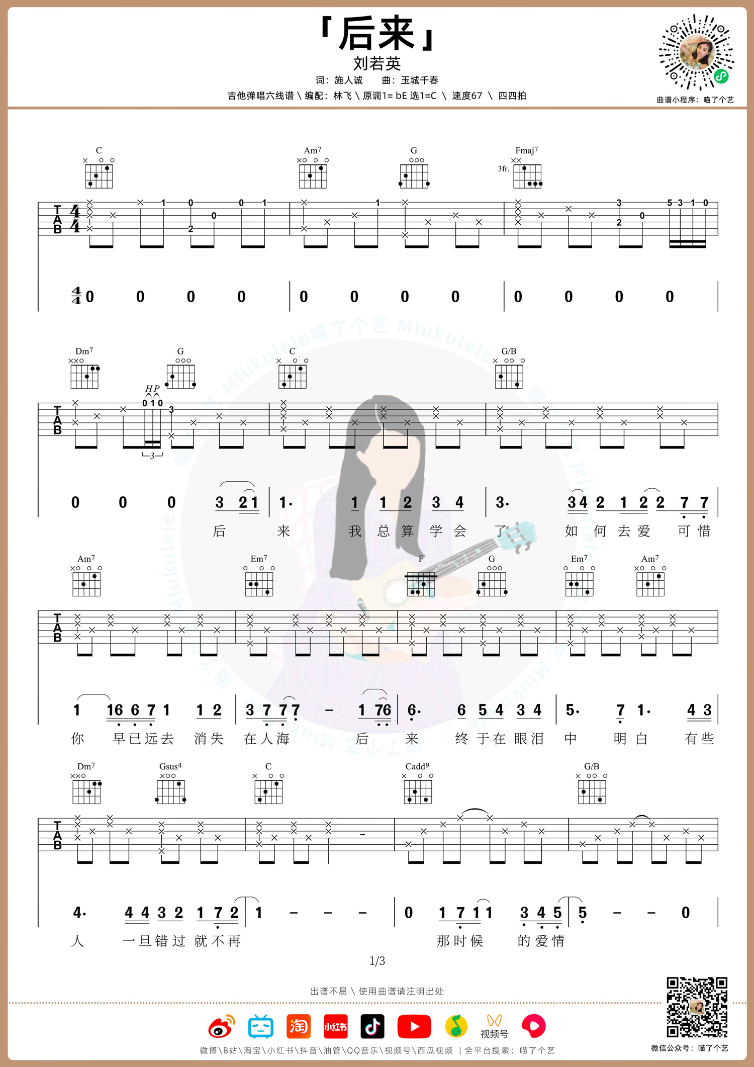 后来吉他谱_1