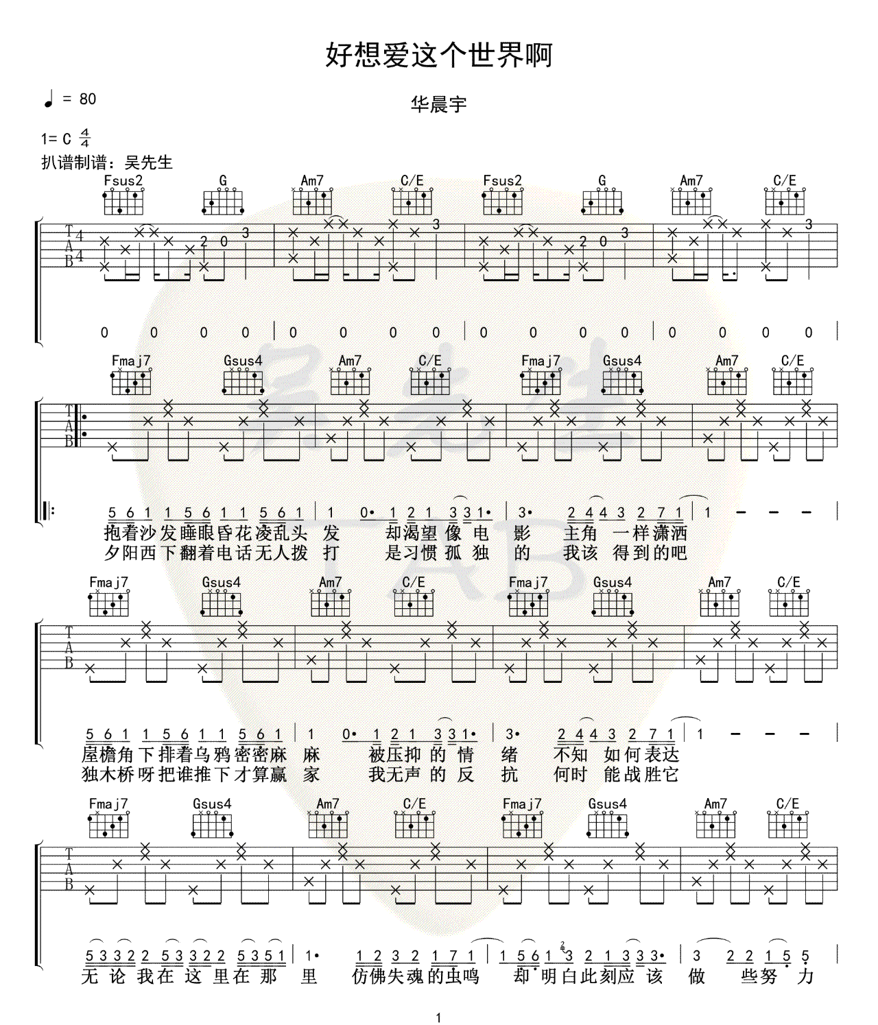 好想爱这个世界啊吉他谱_1