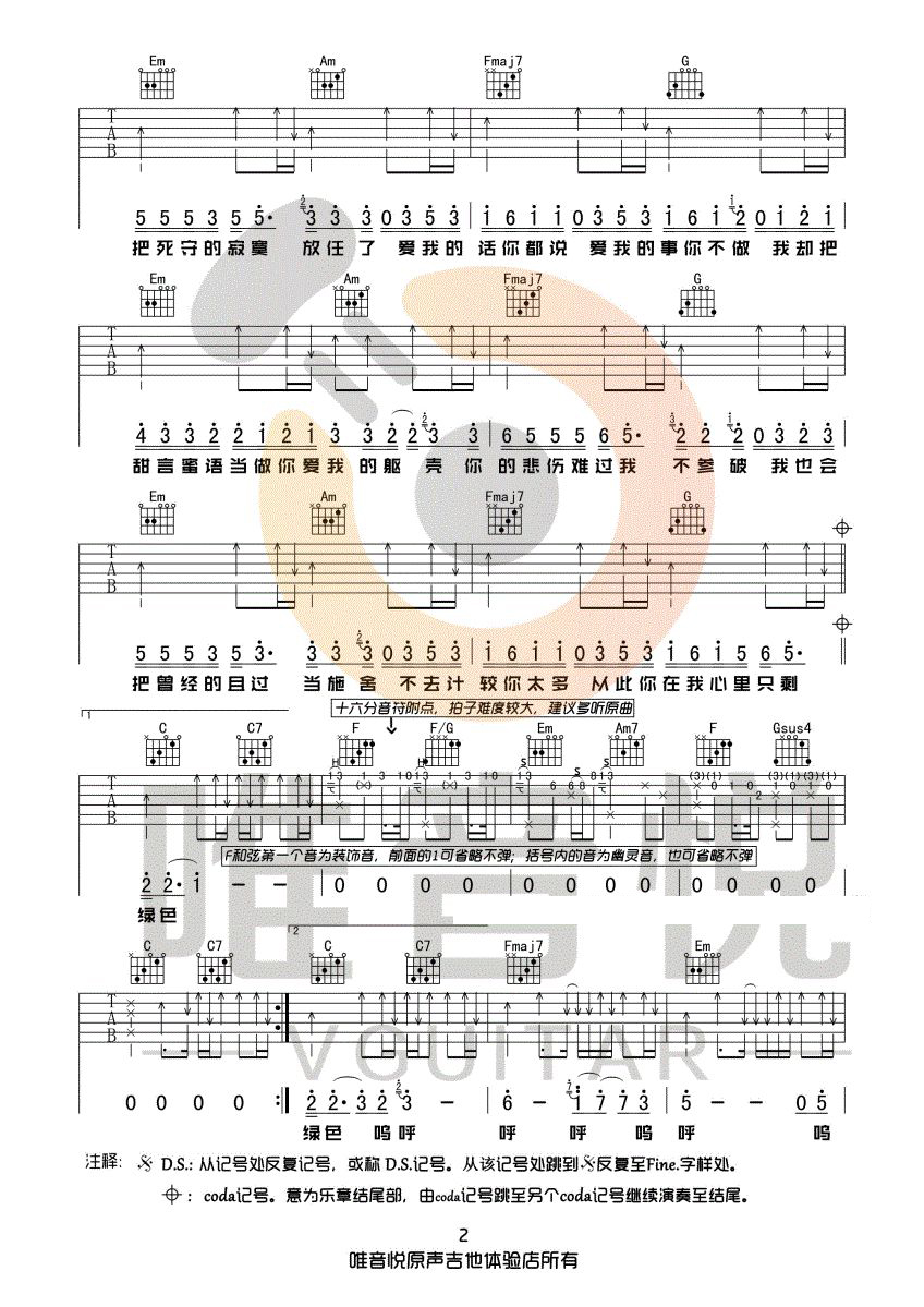 绿色吉他谱_2
