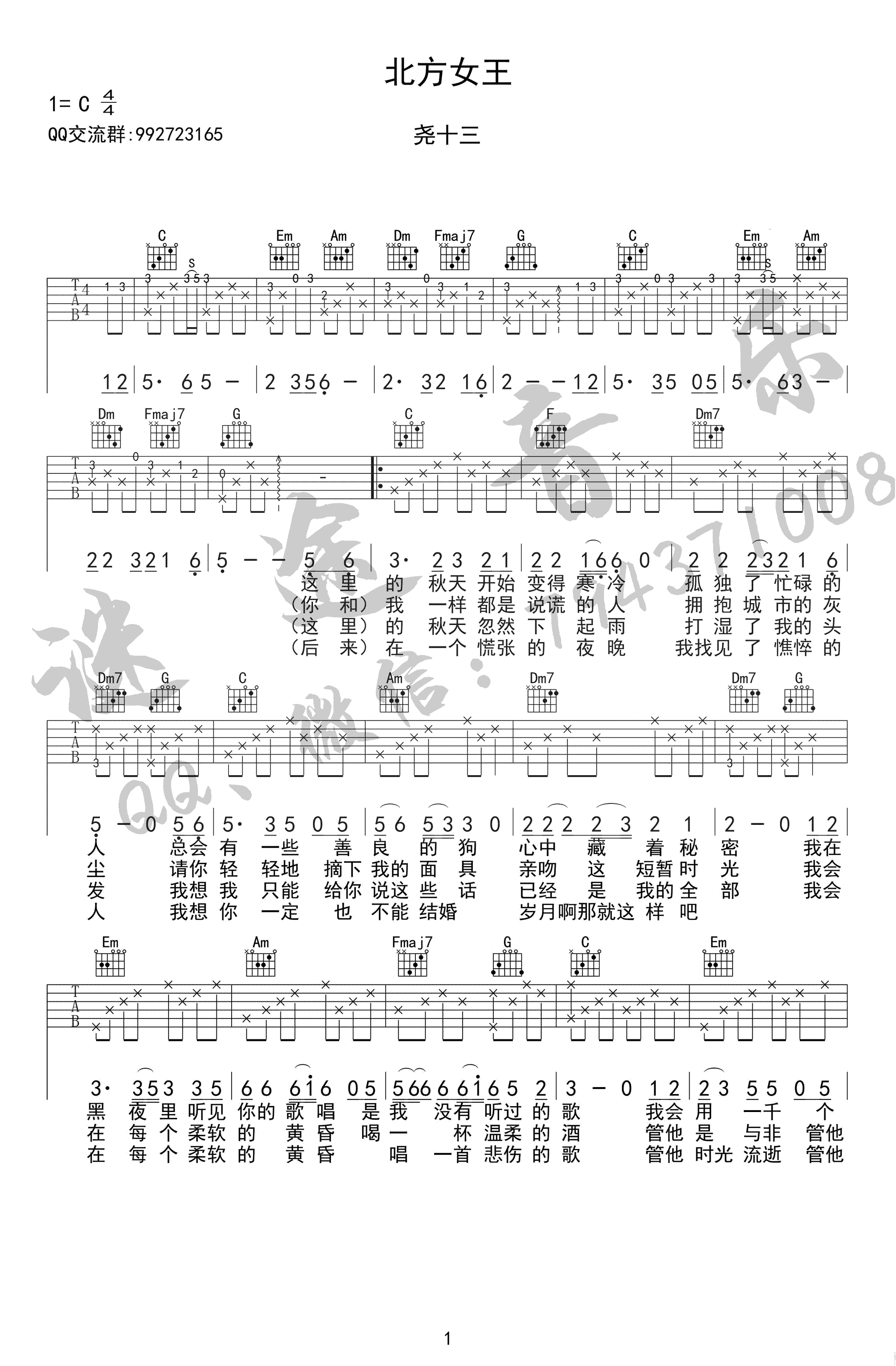 北方女王吉他谱_1