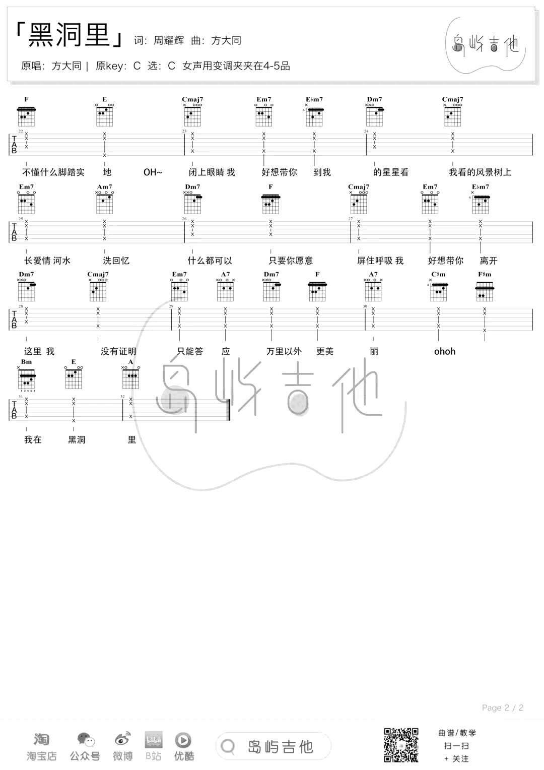 黑洞里吉他谱_2