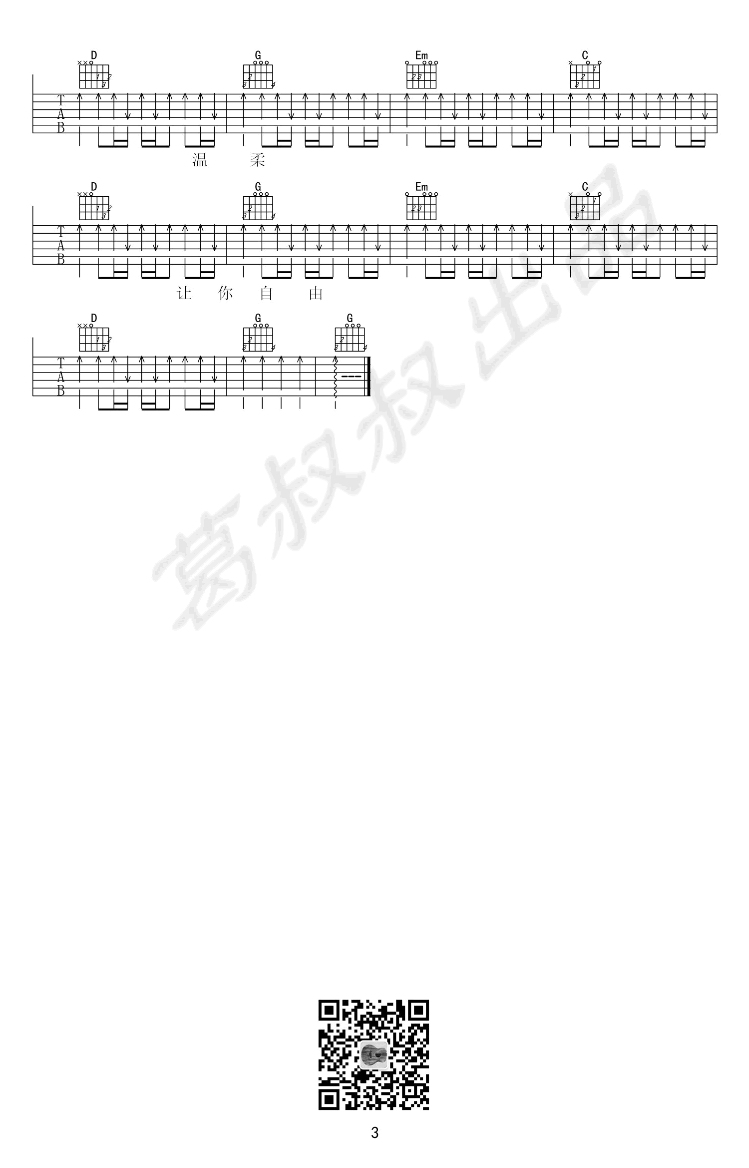 温柔吉他谱_3