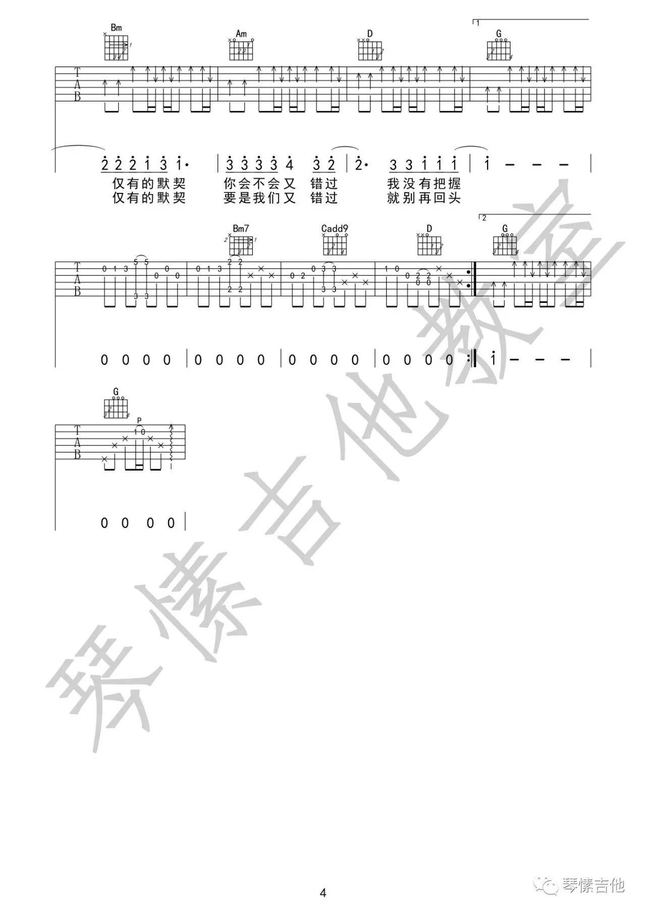 连名带姓吉他谱_4