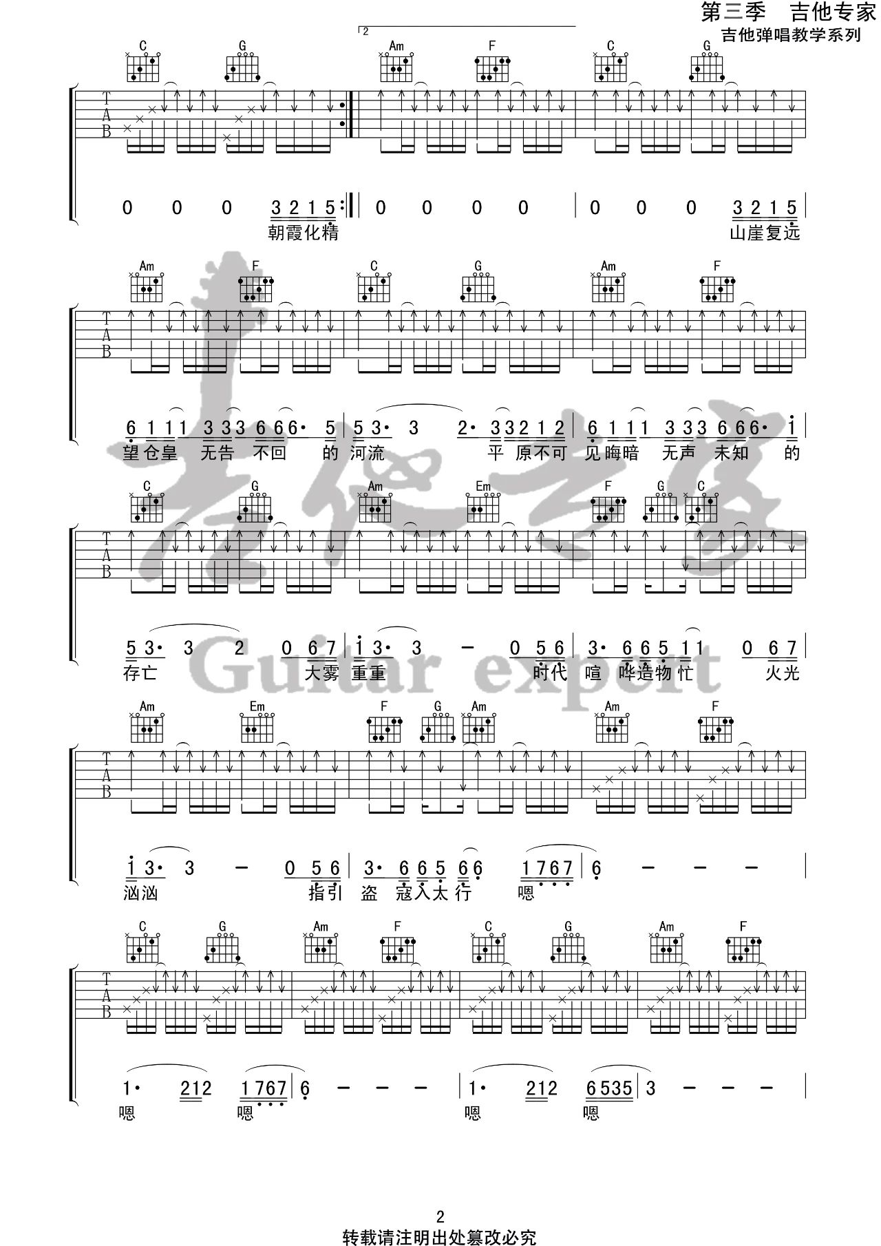 山雀吉他谱_2