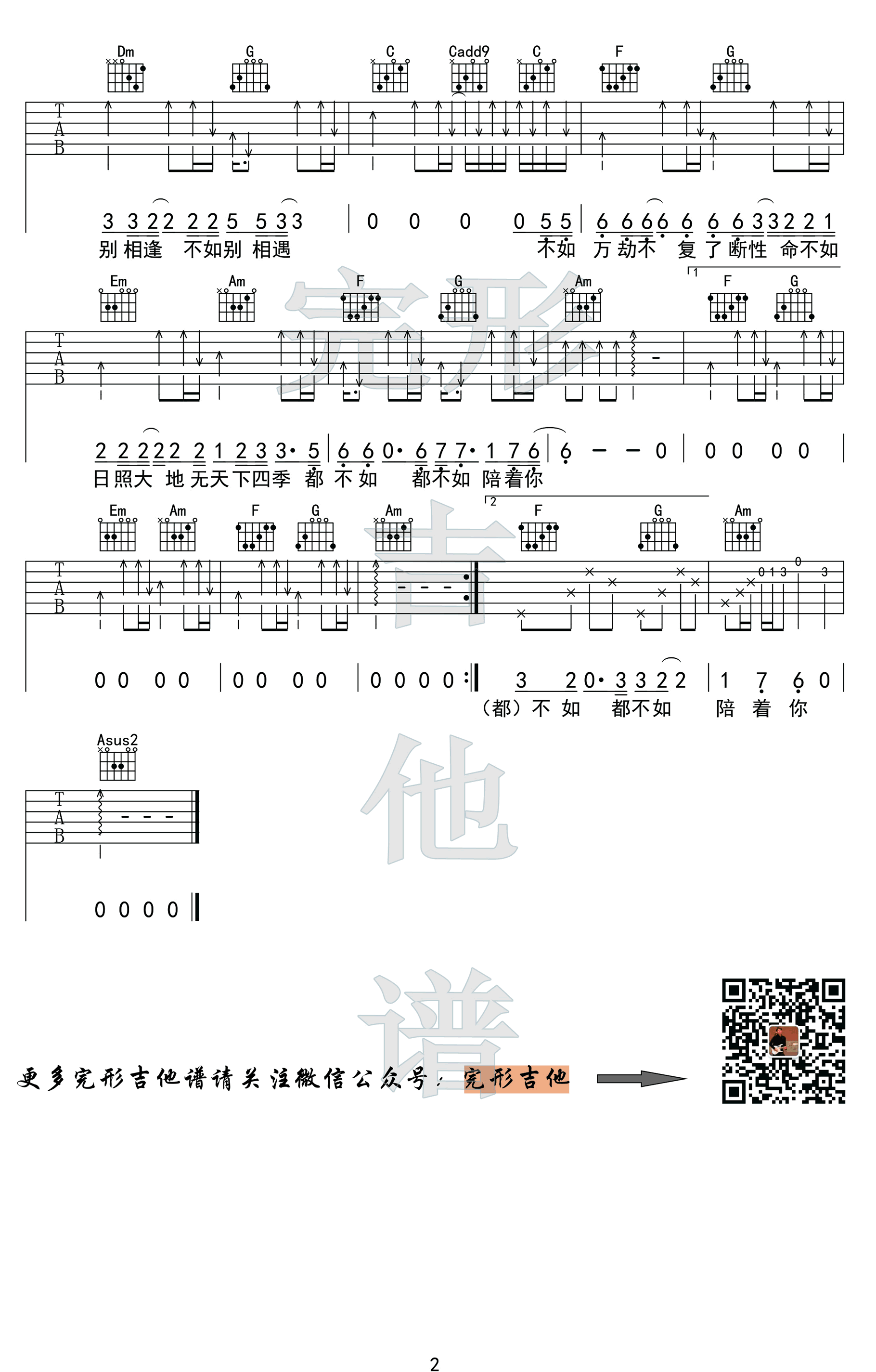 姬和不如吉他谱_2