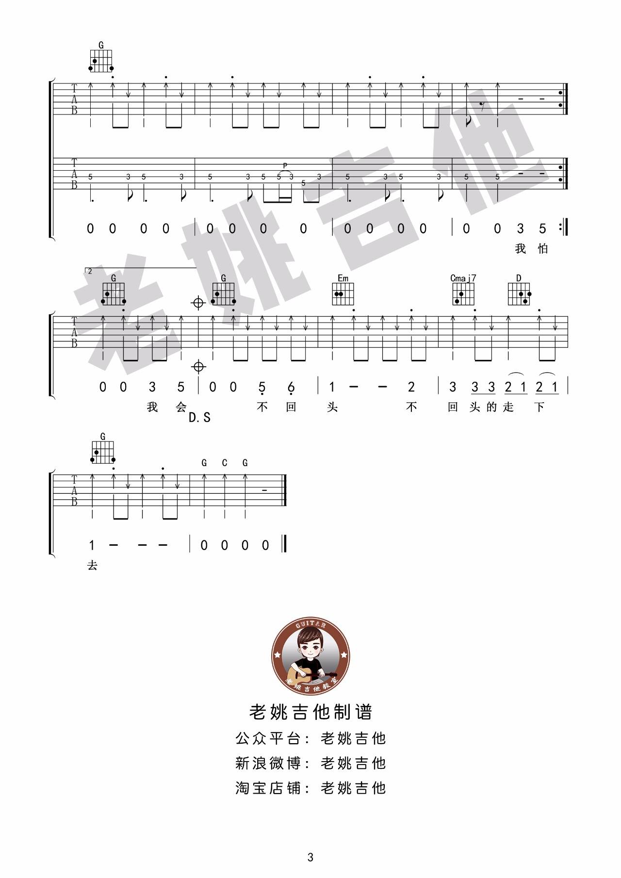 再见吉他谱_3
