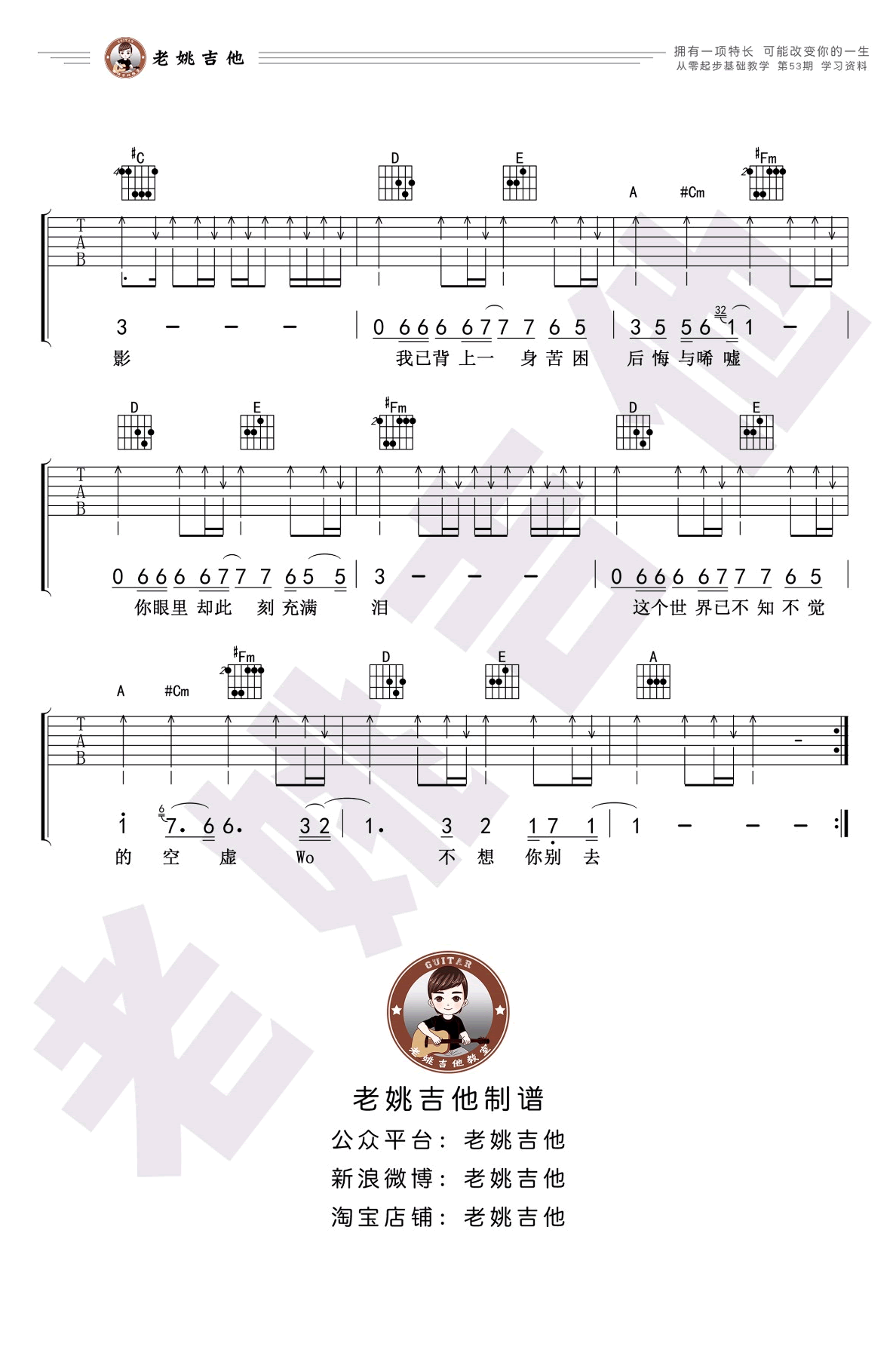 灰色轨迹吉他谱_2